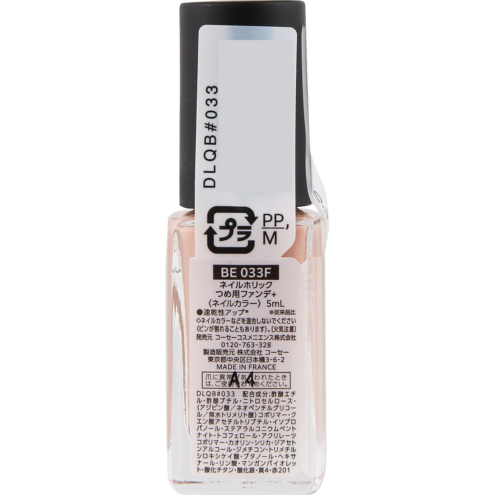 ネイルホリック　つめ用ファンデ＋　ＢＥ０３３Ｆ ５ｍＬ コーセー