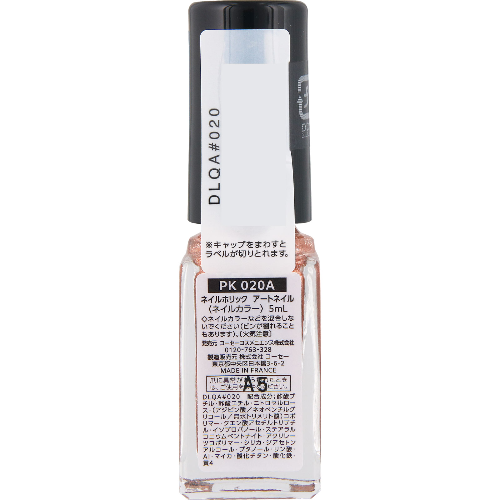 ネイルホリック アートネイル PK020A 5mL コーセー