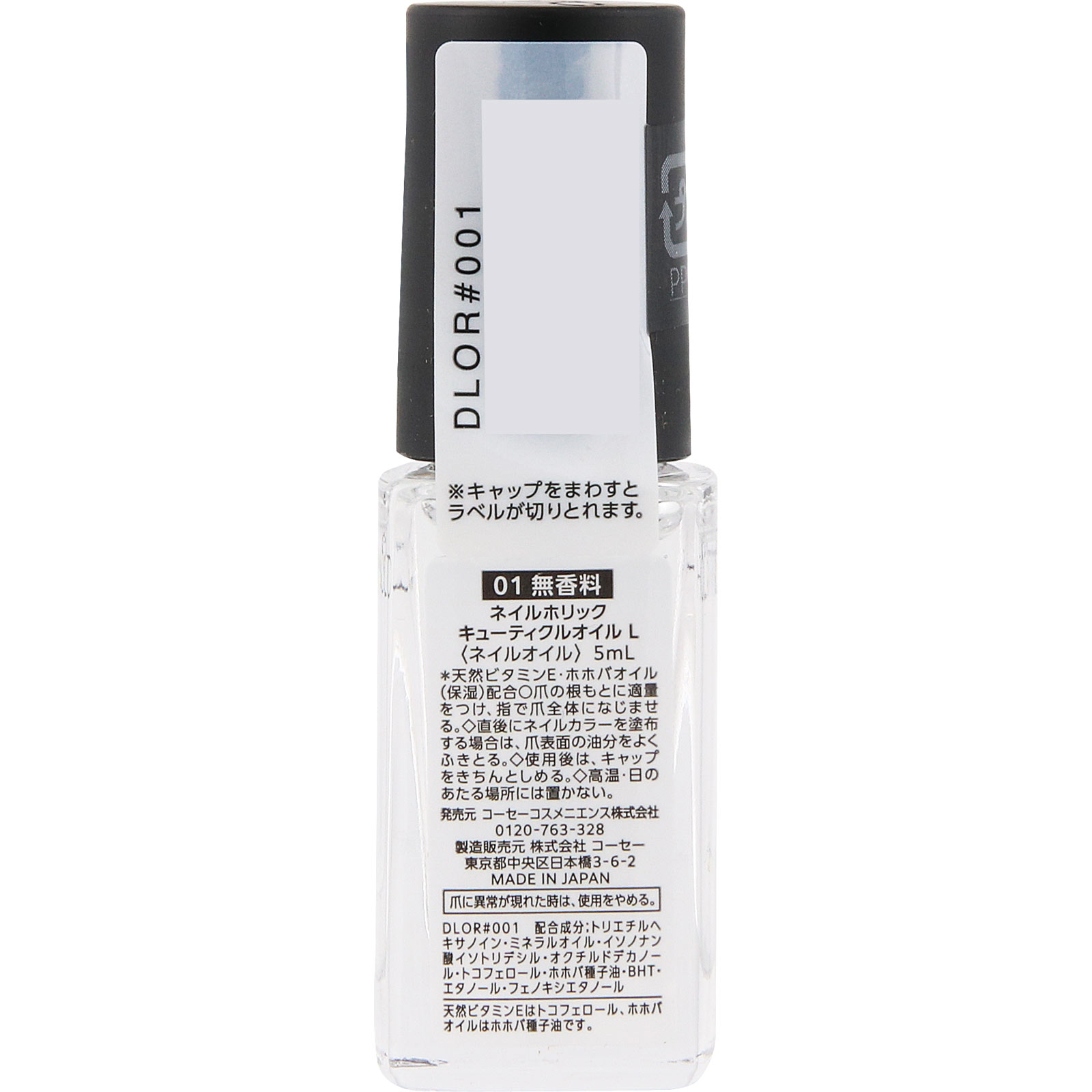 ネイルホリック　キューティクルオイル　Ｌ　０１　無香料 ５ｍＬ コーセー