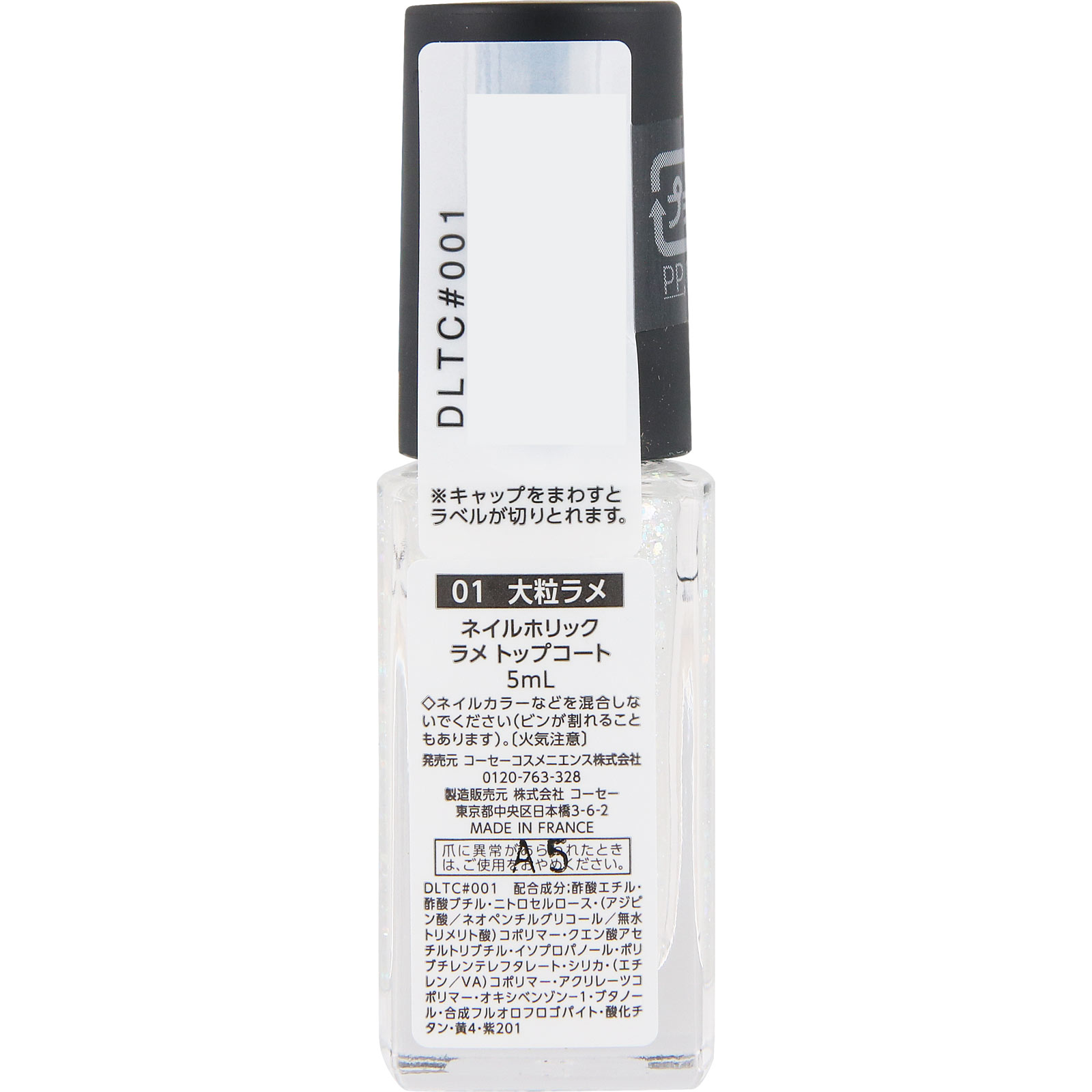 ネイルホリック ラメ トップコート 01 大粒ラメ 5mL コーセー
