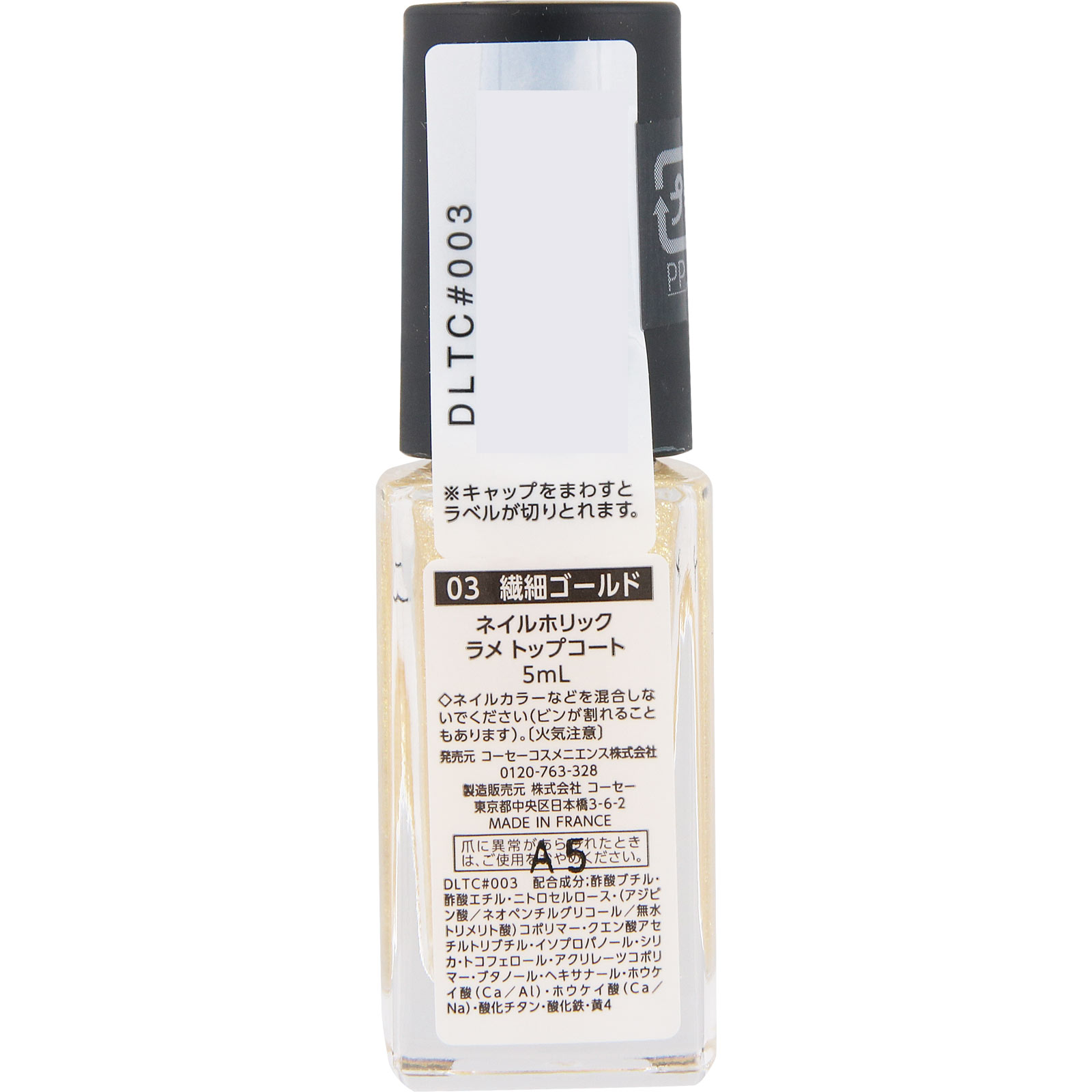 ネイルホリック ラメ トップコート 03 繊細ゴールド 5mL コーセー