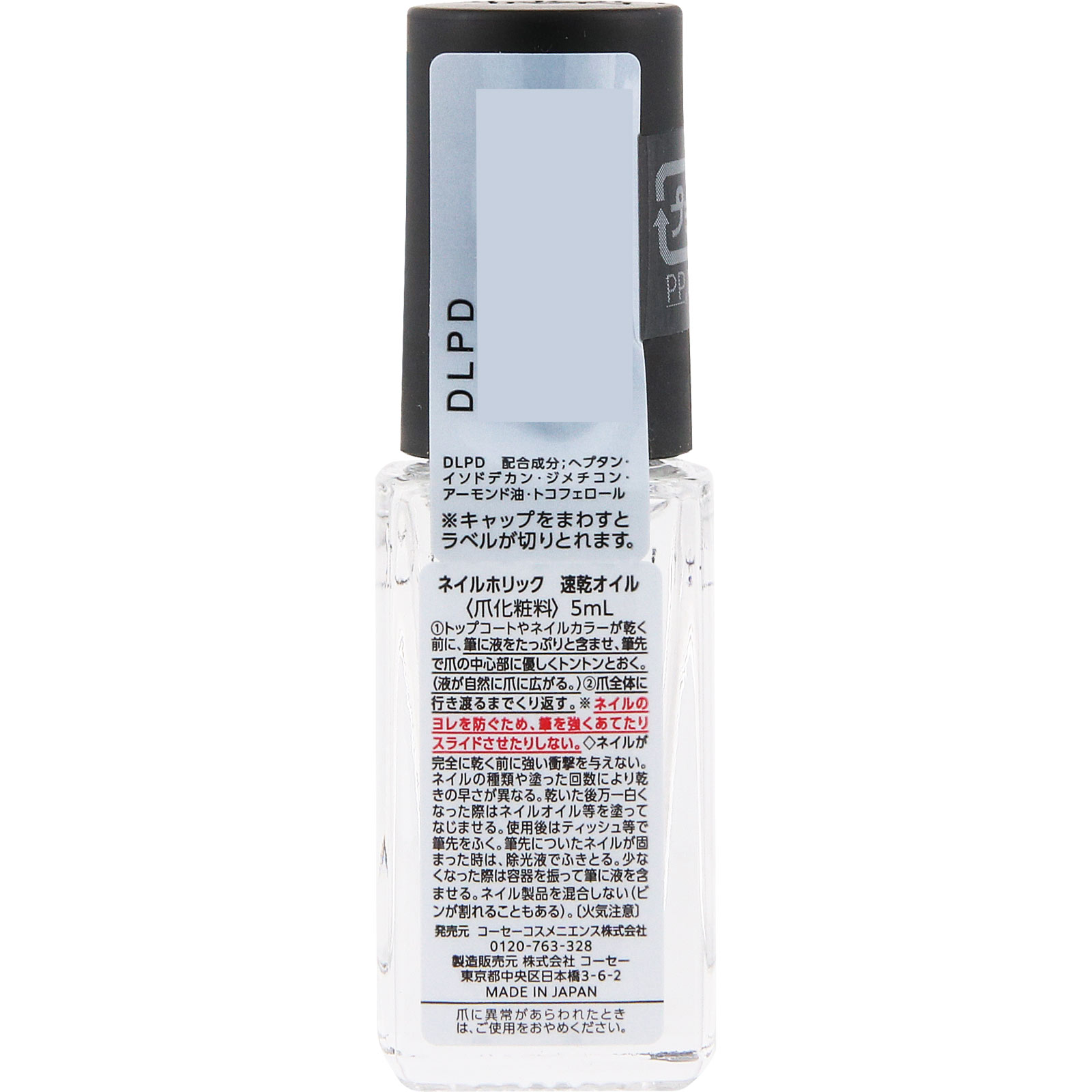 ネイルホリック　速乾オイル ５ｍＬ コーセー