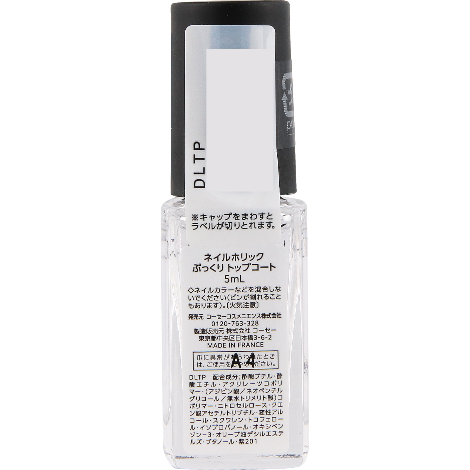 ネイルホリック　ぷっくり　トップコート ５ｍＬ コーセー