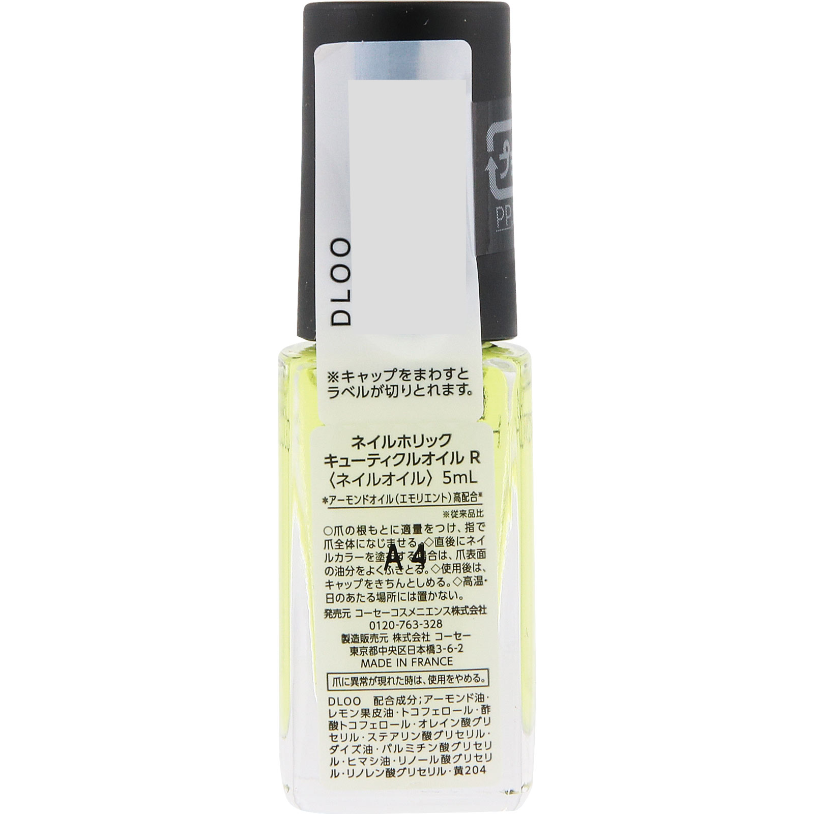 ネイルホリック　キューティクルオイル　Ｒ ５ｍＬ コーセー