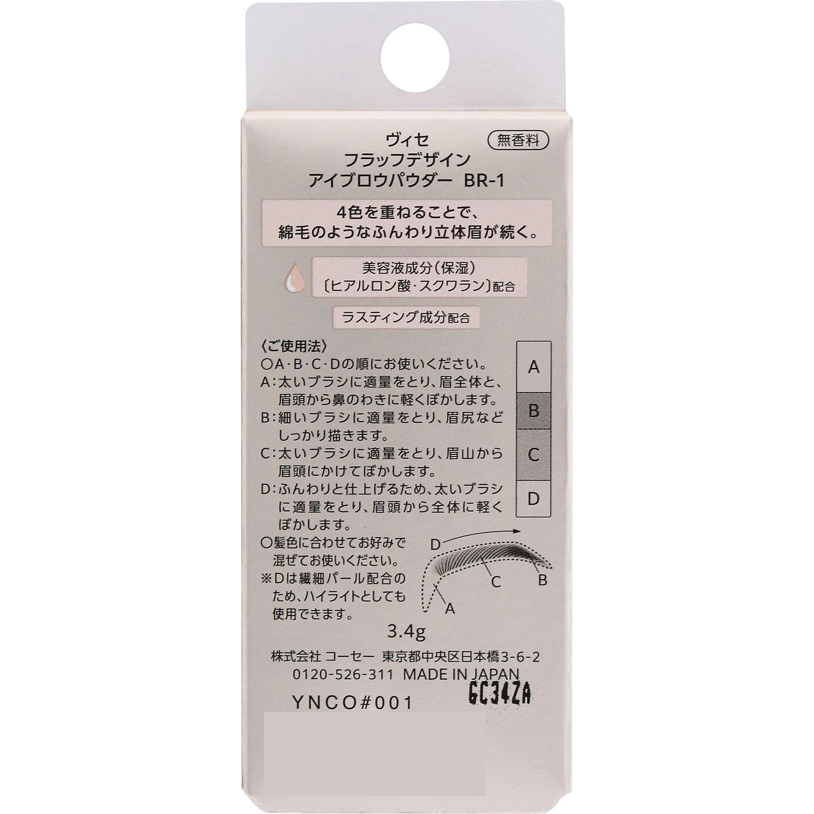 ヴィセ　フラッフデザイン　アイブロウパウダー　ＢＲ－１　ライトブラウン ３．４ｇ コーセー
