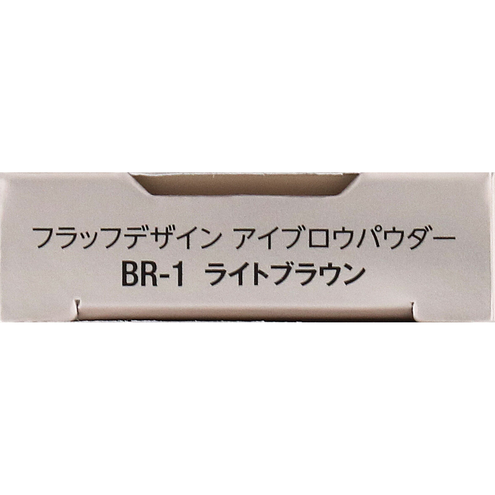 ヴィセ フラッフデザイン アイブロウパウダー BR－1 ライト