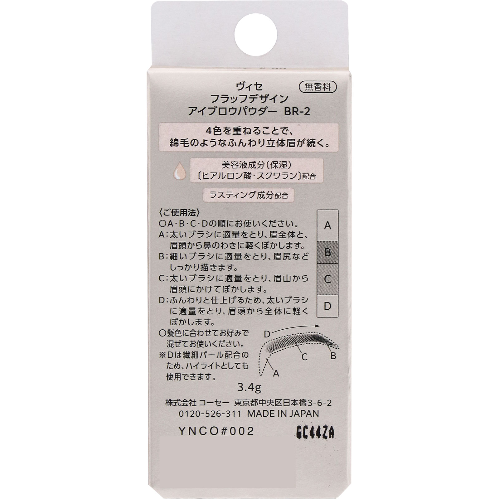 ヴィセ　フラッフデザイン　アイブロウパウダー　ＢＲ－２　ブラウン ３．４ｇ コーセー