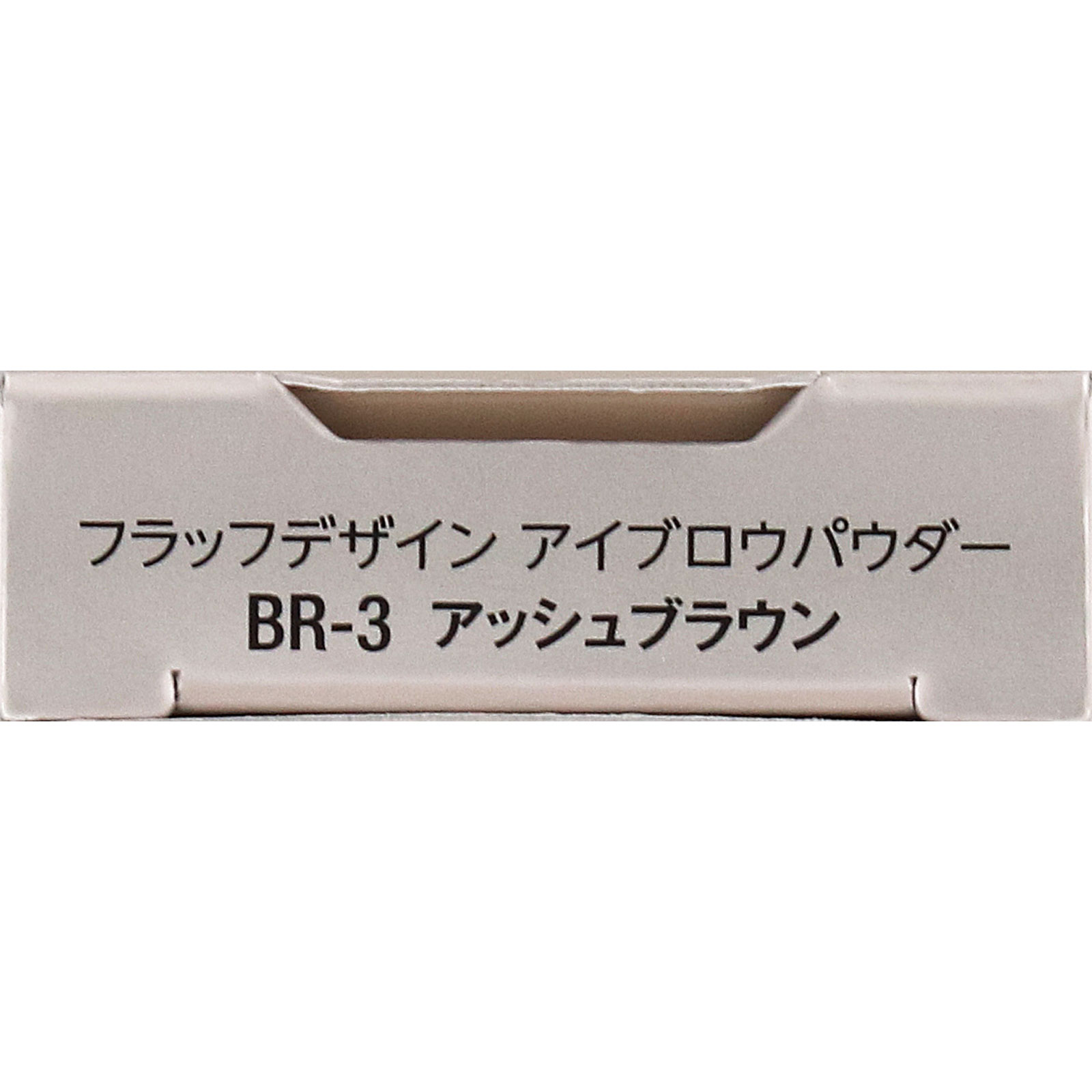 専用アイブロウ3点 ヴィセ フラッフデザイン アイブロウパウダー BR-3 (3.4g) | ヴィセ