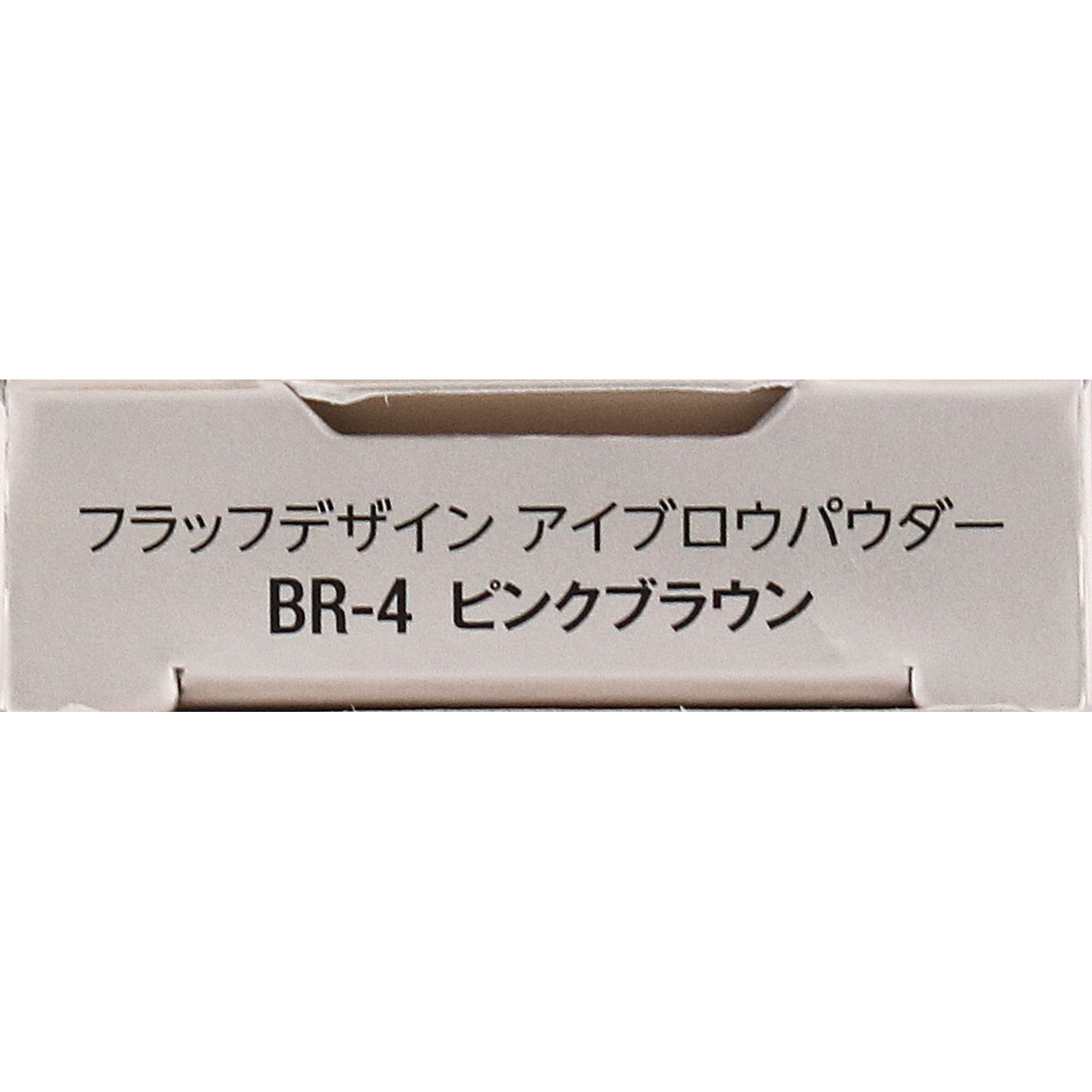 ヴィセ　フラッフデザイン　アイブロウパウダー　ＢＲ－４　ピンクブラウン ３．４ｇ コーセー