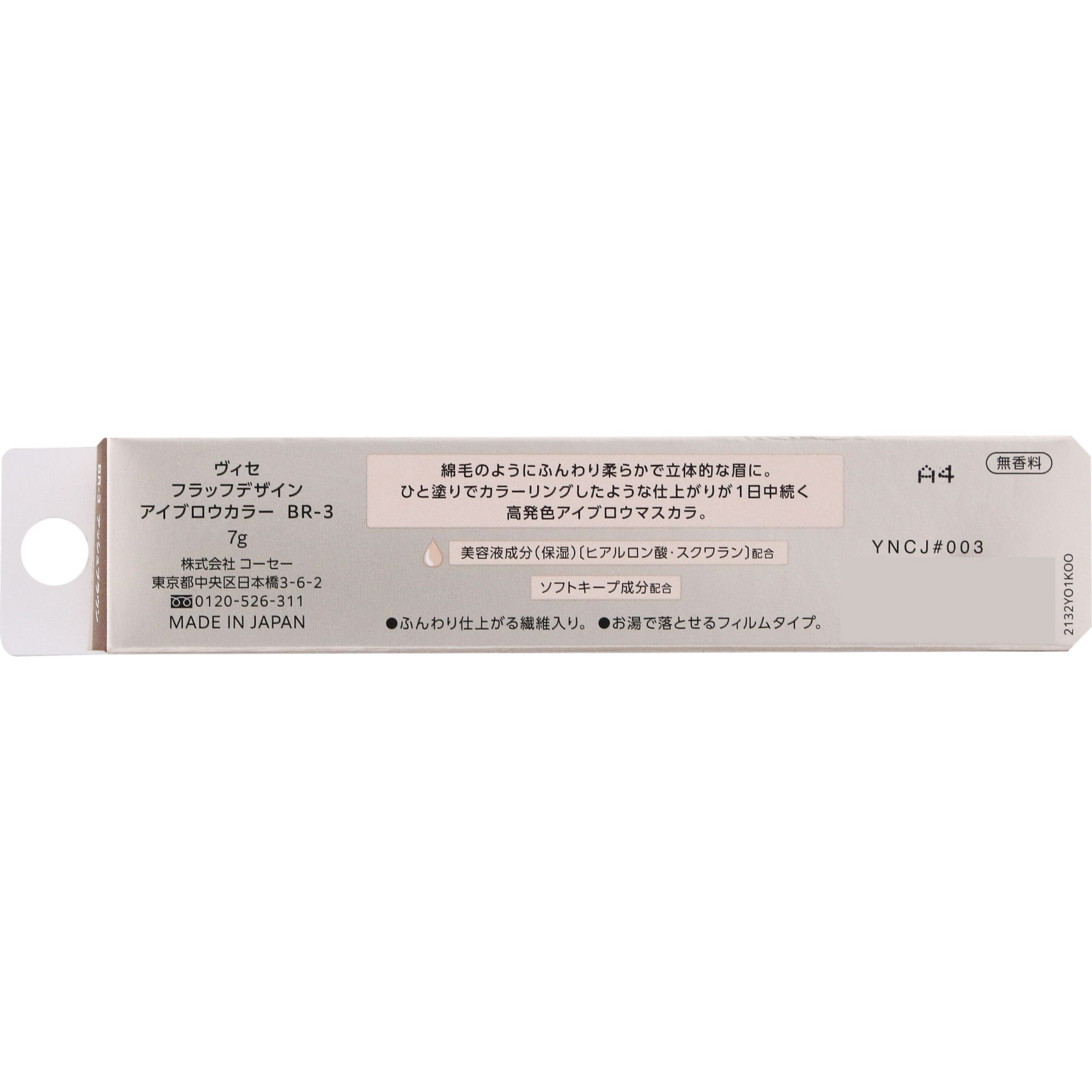 ヴィセ　フラッフデザイン　アイブロウカラー　ＢＲ－３　アッシュブラウン ７ｇ コーセー