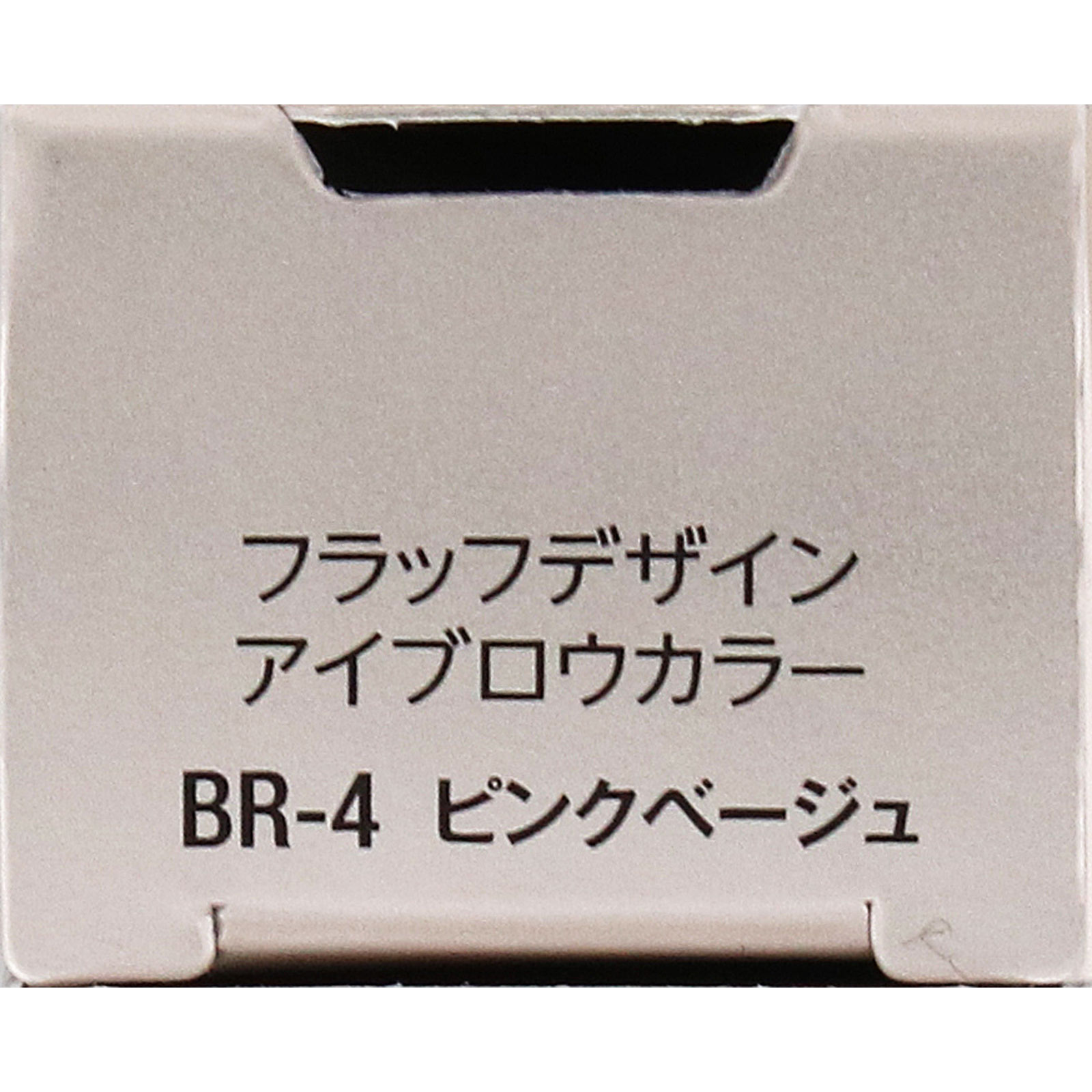 ヴィセ　フラッフデザイン　アイブロウカラー　ＢＲ－４　ピンクベージュ ７ｇ コーセー