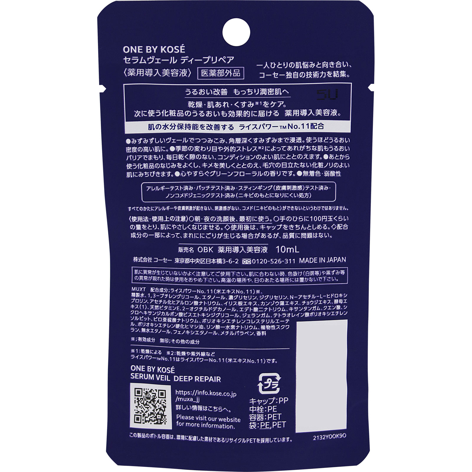 ＯＮＥ　ＢＹ　ＫＯＳＥ　セラムヴェール　ディープリペア １０ｍＬ コーセー (医薬部外品)