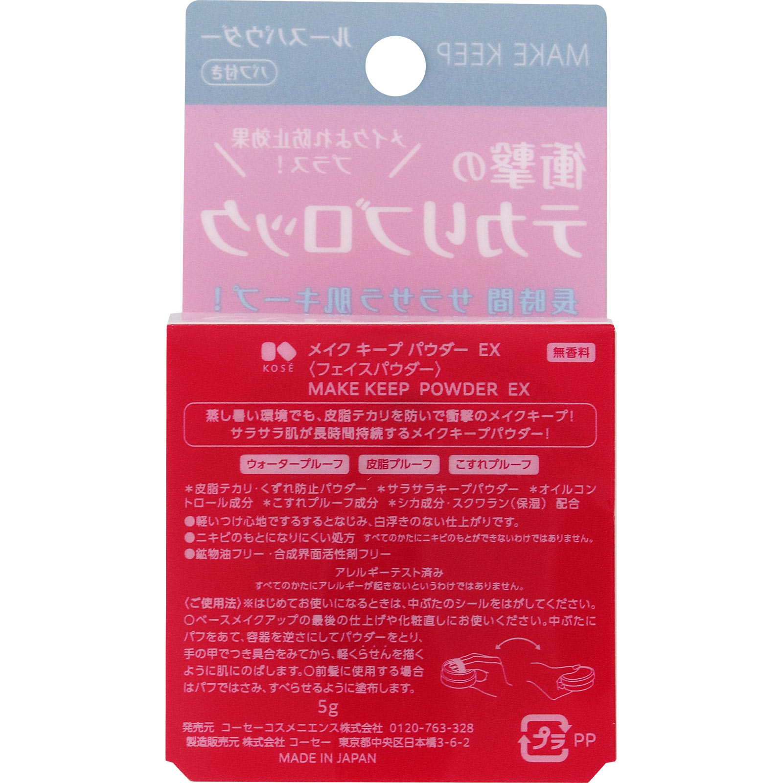 メイク　キープ　パウダー　ＥＸ ５ｇ コーセー
