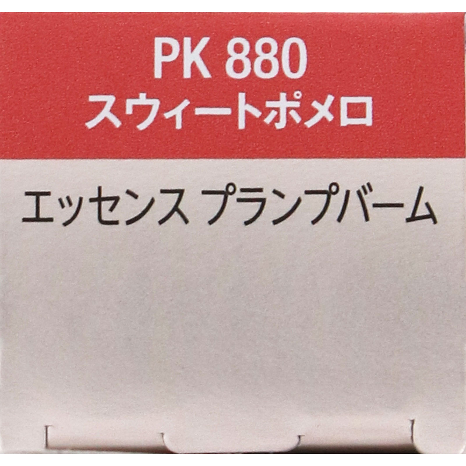 ヴィセ　エッセンス　プランプバーム　ＰＫ８８０　スウィートポメロ ３．３ｇ コーセー