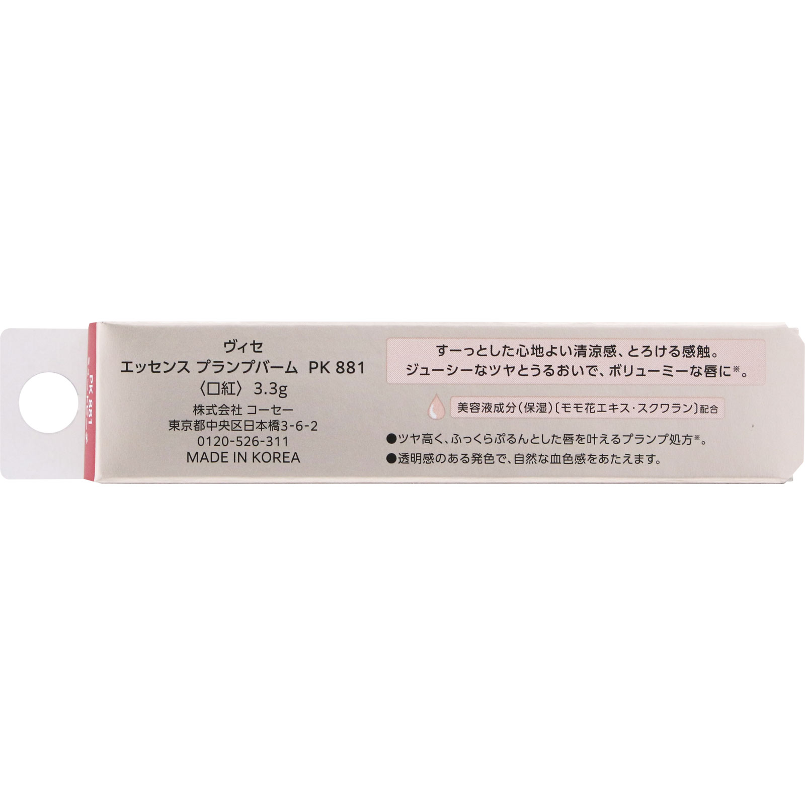 ヴィセ　エッセンス　プランプバーム　ＰＫ８８１　ミュートピーチ ３．３ｇ コーセー