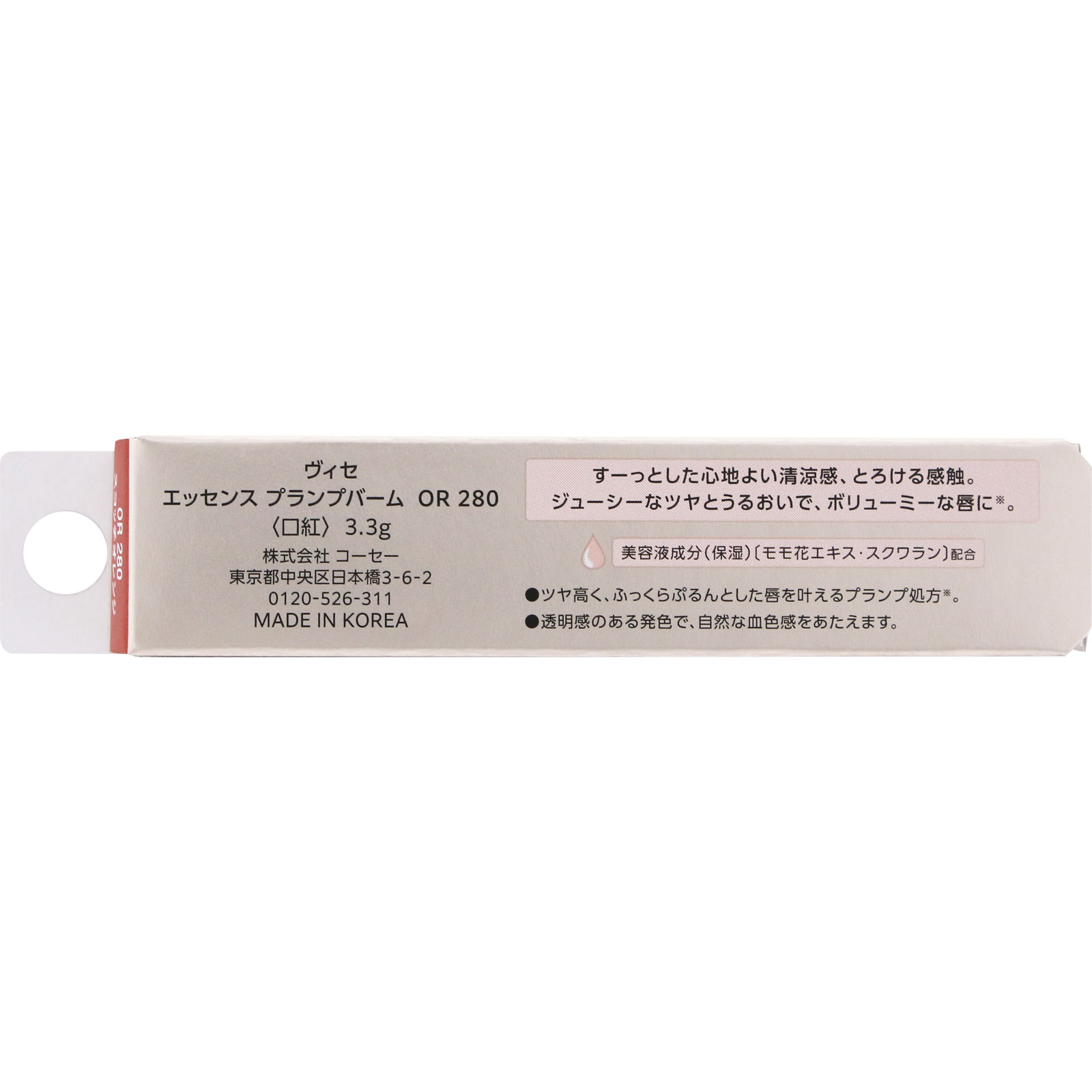 ヴィセ　エッセンス　プランプバーム　ＯＲ２８０　スコッチオレンジ ３．３ｇ コーセー
