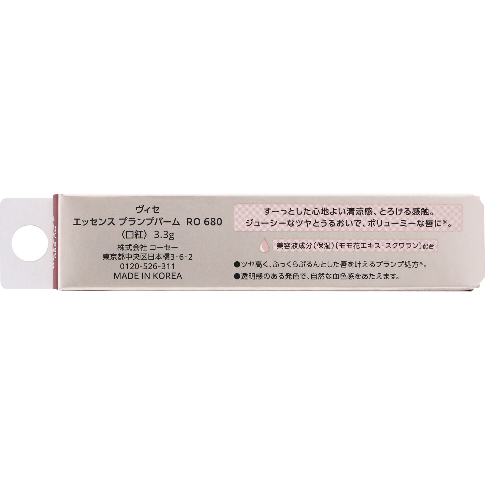 ヴィセ　エッセンス　プランプバーム　ＲＯ６８０　ダスティプラム ３．３ｇ コーセー