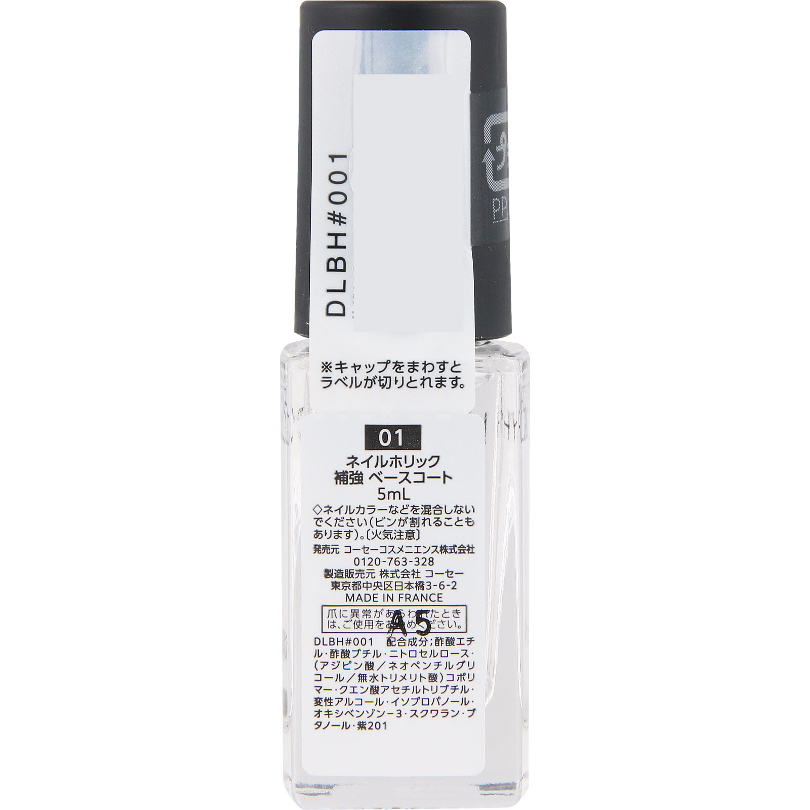 ネイルホリック 補強 ベースコート 01 5mL コーセー