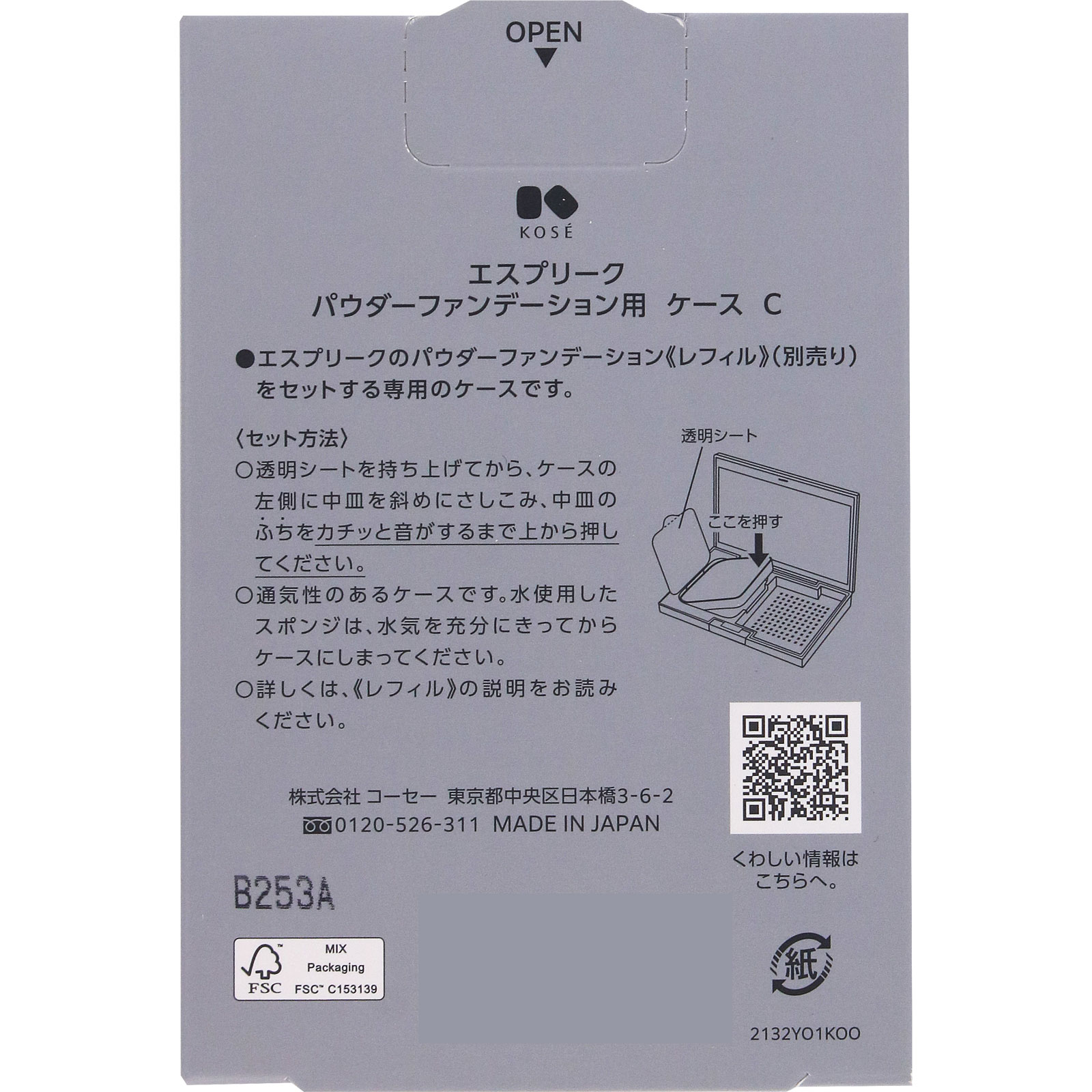 エスプリーク パウダーファンデーション用 ケース C _ コーセー
