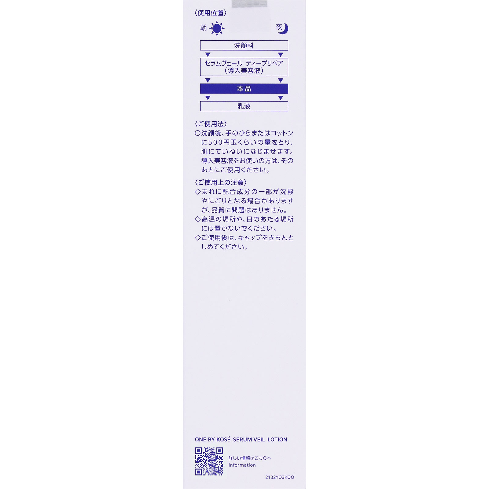 ＯＮＥ　ＢＹ　ＫＯＳＥ　セラムヴェール　ローション １８０ｍＬ コーセー