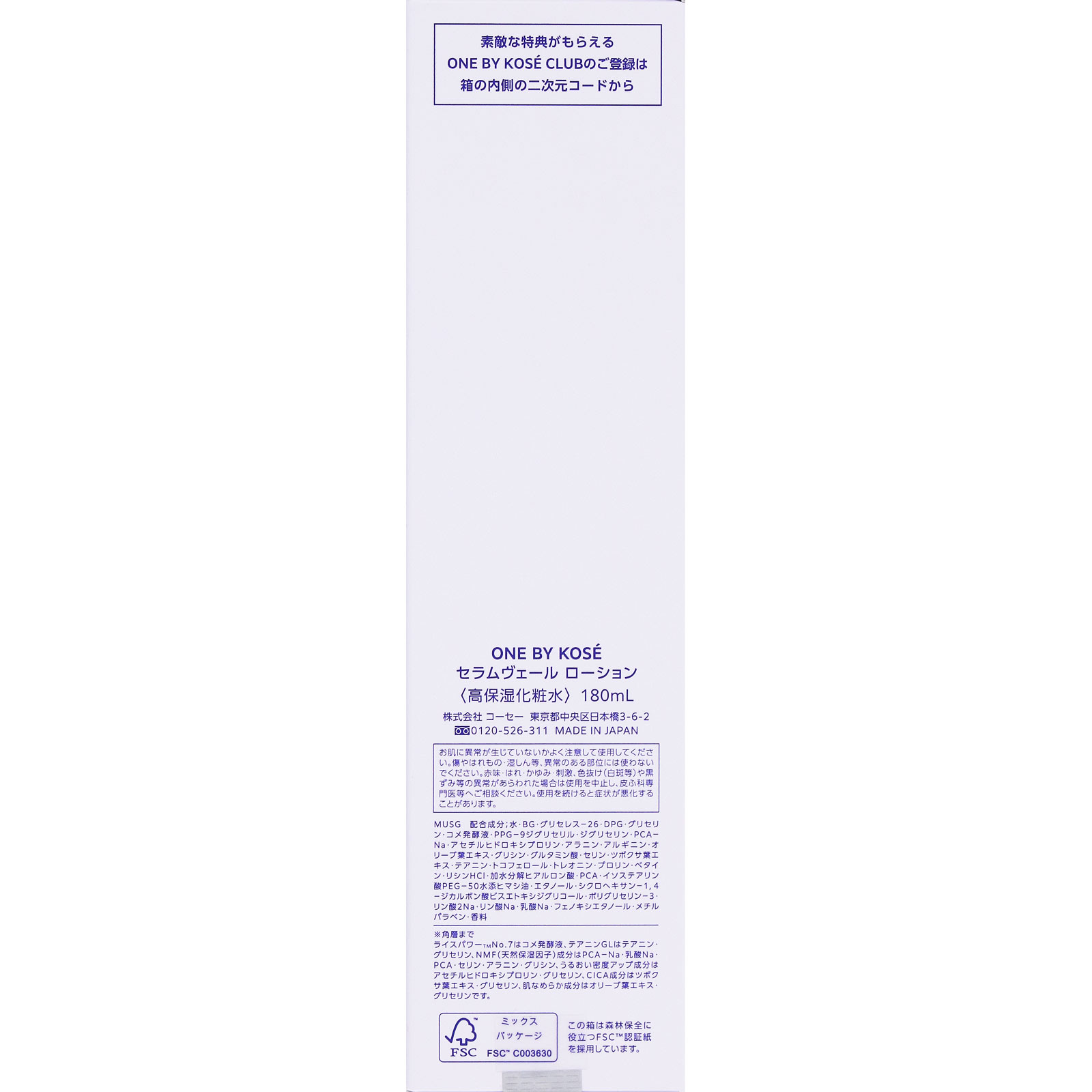 ＯＮＥ　ＢＹ　ＫＯＳＥ　セラムヴェール　ローション １８０ｍＬ コーセー