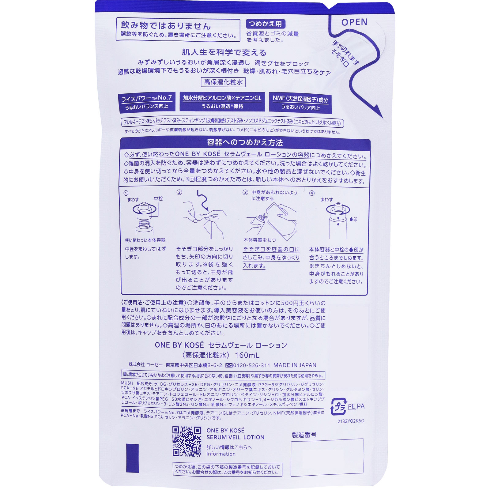 ＯＮＥ　ＢＹ　ＫＯＳＥ　セラムヴェール　ローション　（つめかえ用） １６０ｍＬ コーセー