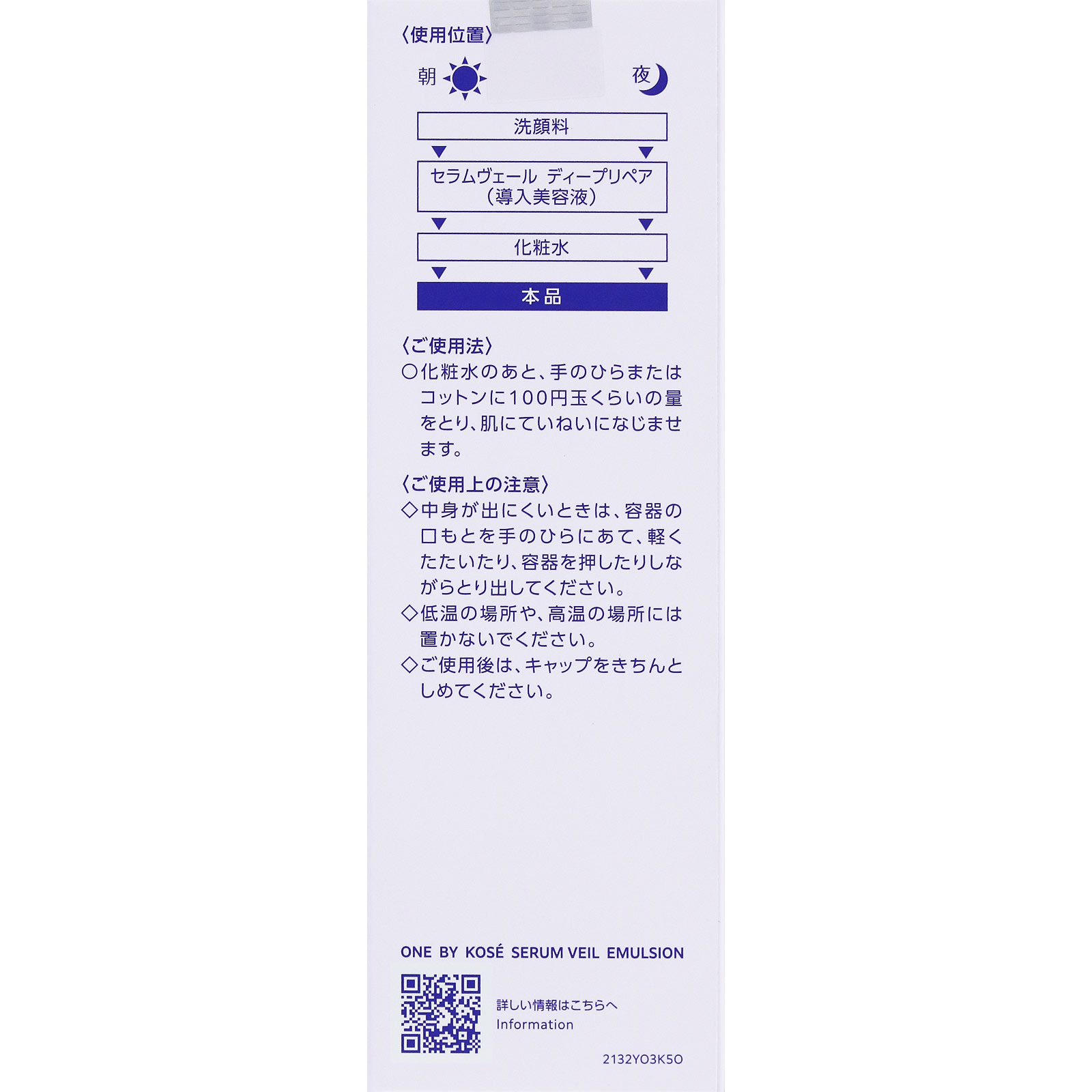 ＯＮＥ　ＢＹ　ＫＯＳＥ　セラムヴェール　エマルジョン １３５ｍＬ コーセー