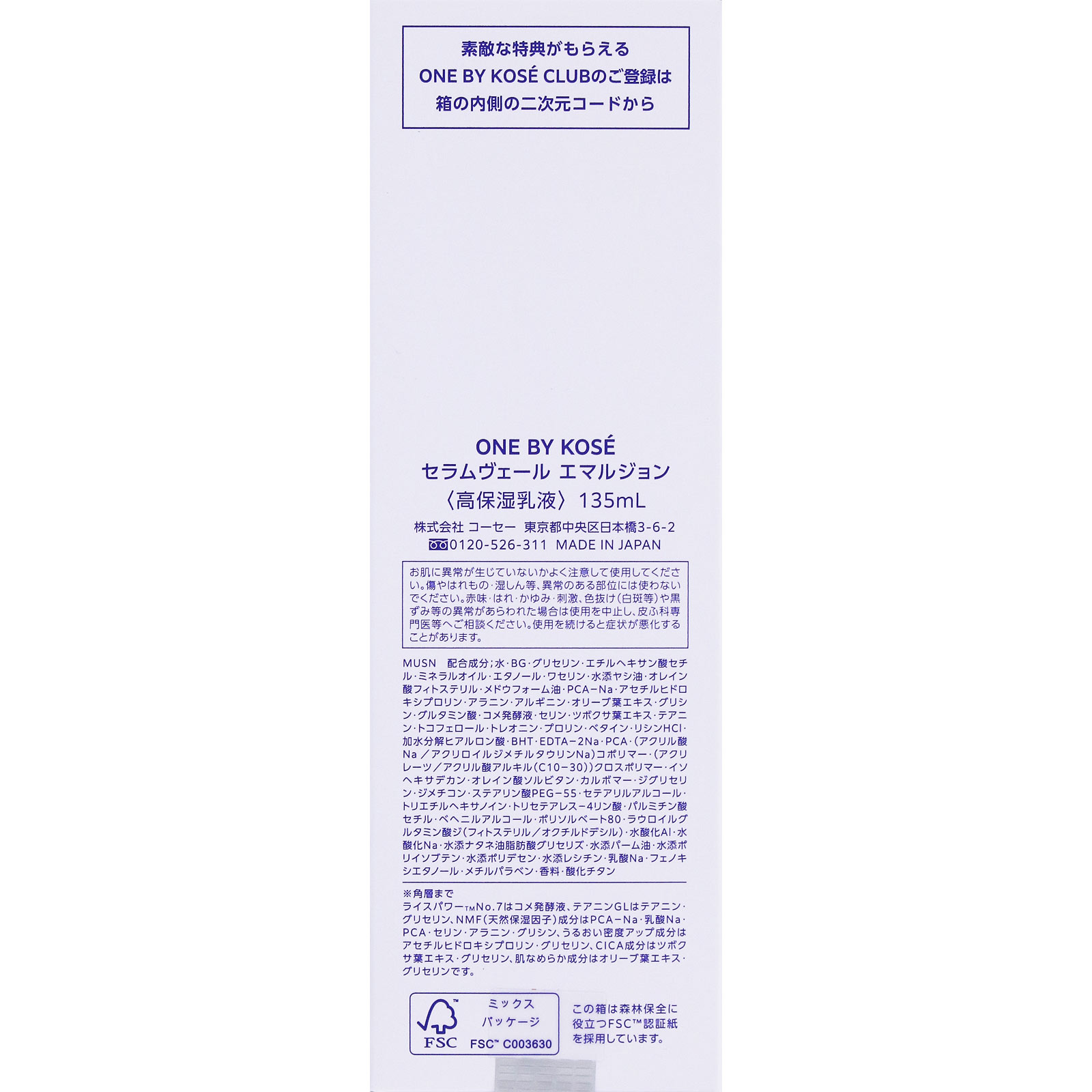 ＯＮＥ　ＢＹ　ＫＯＳＥ　セラムヴェール　エマルジョン １３５ｍＬ コーセー