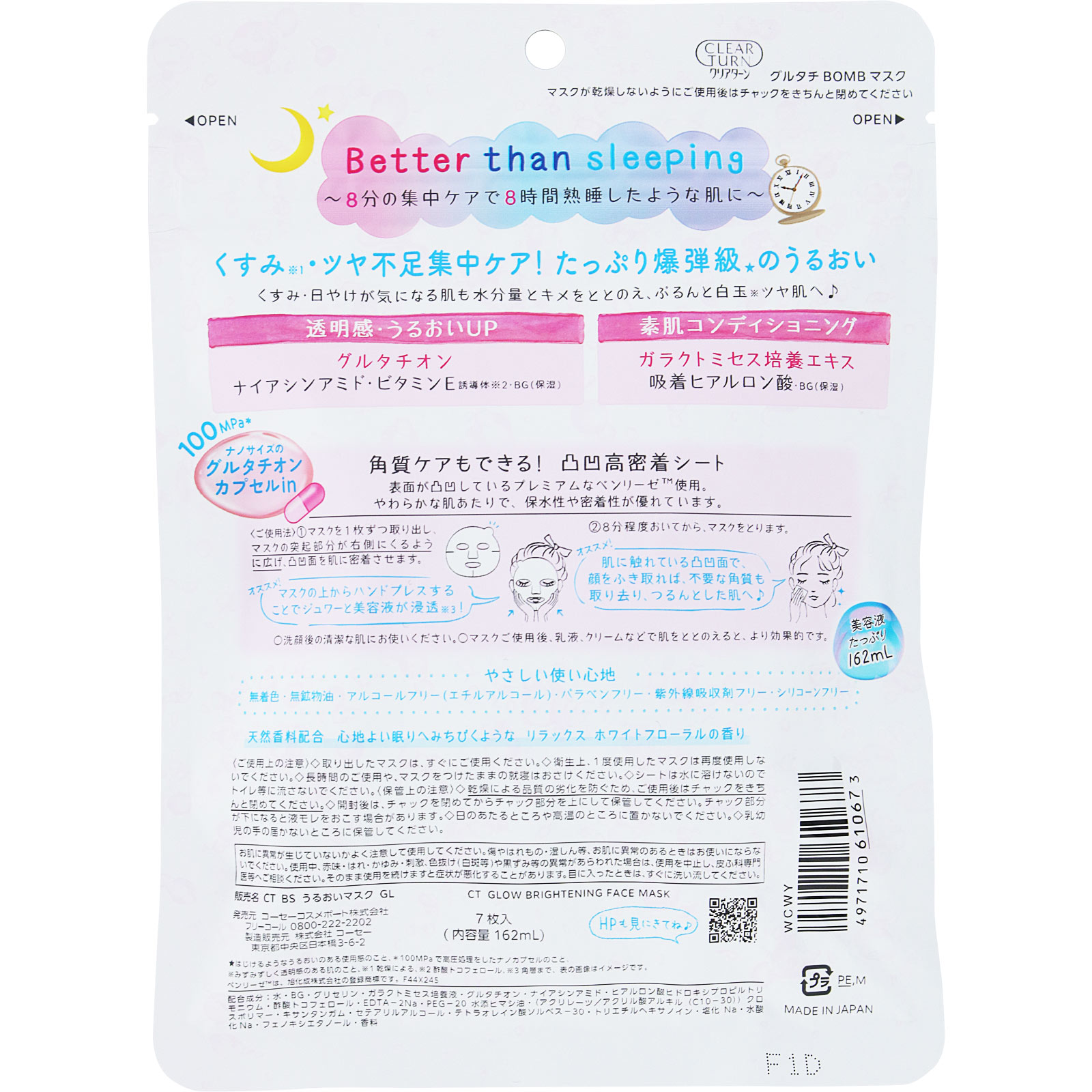 クリアターン　グルタチＢＯＭＢマスク ７枚 ＫＯＳＥコスメポート