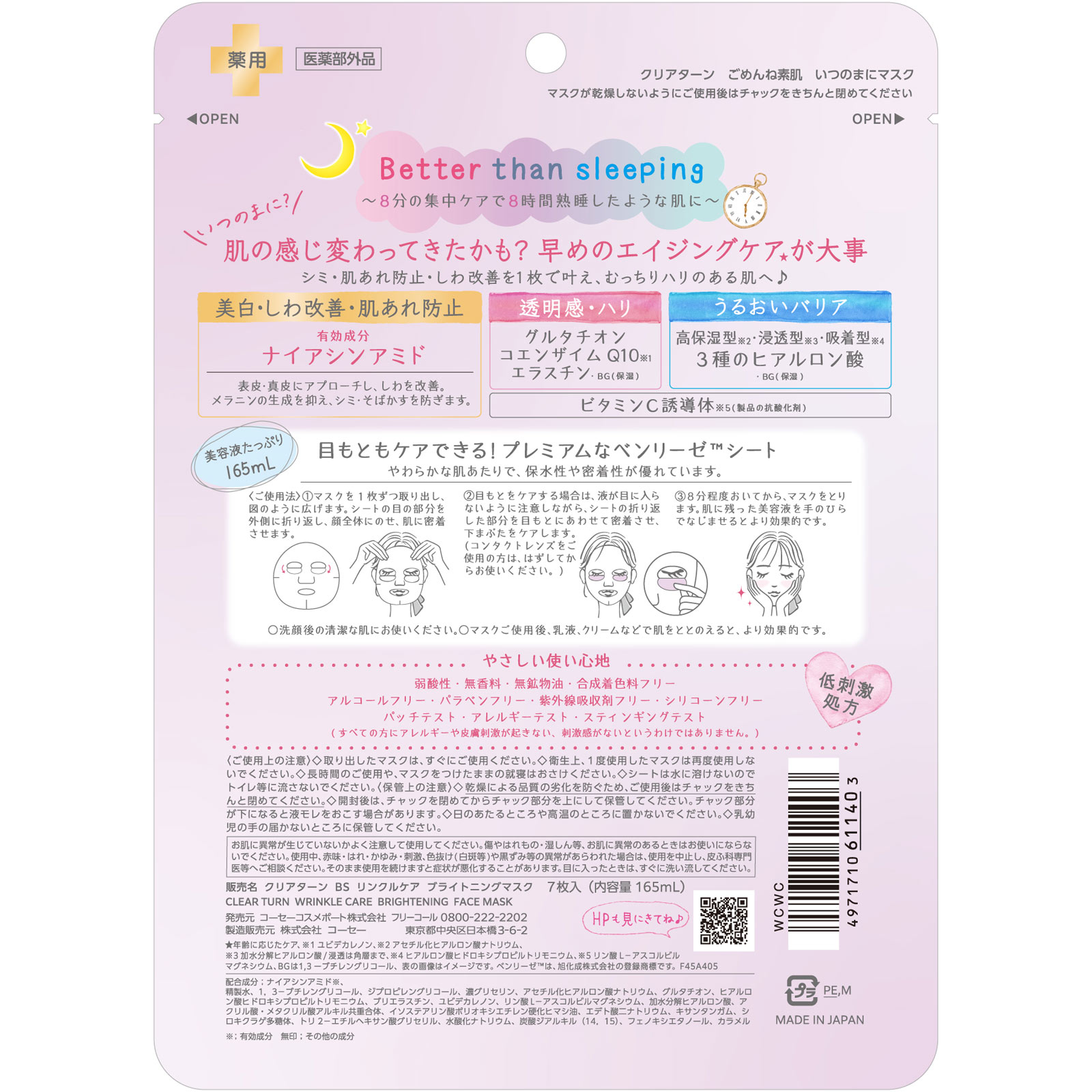 クリアターンごめんね素肌いつのまにマスク ７枚 ＫＯＳＥコスメポート (医薬部外品)