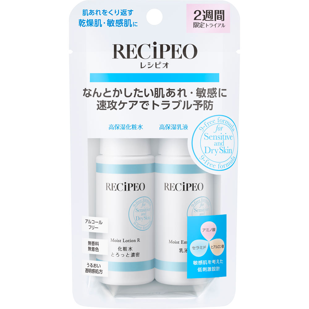 レシピオ トライアルセット _