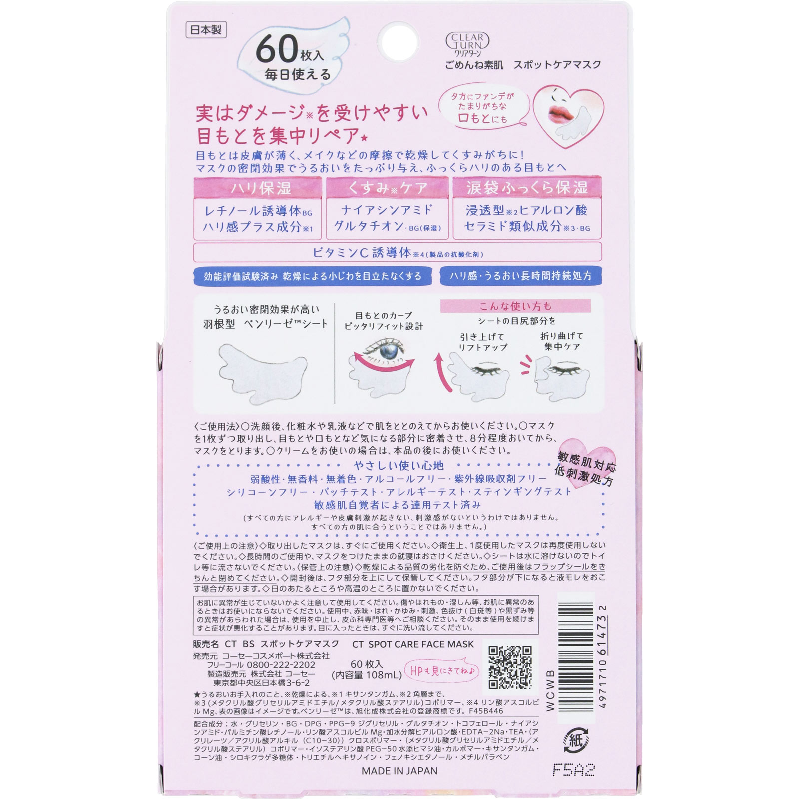 クリアターンごめんね素肌スポットケアマスク | マツキヨココカラ