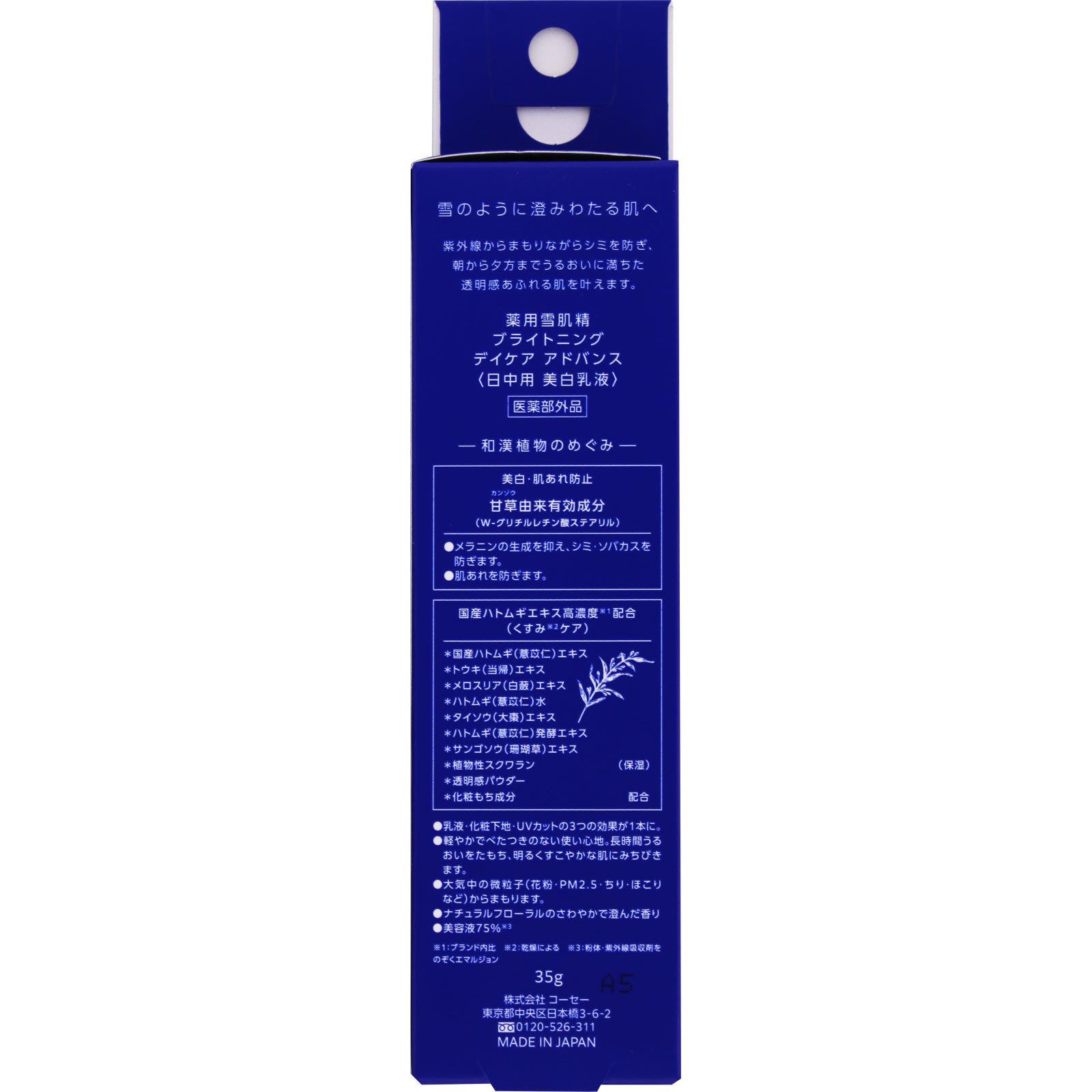 薬用雪肌精　ブライトニング　デイケア　アドバンス ３５ｇ コーセー (医薬部外品)