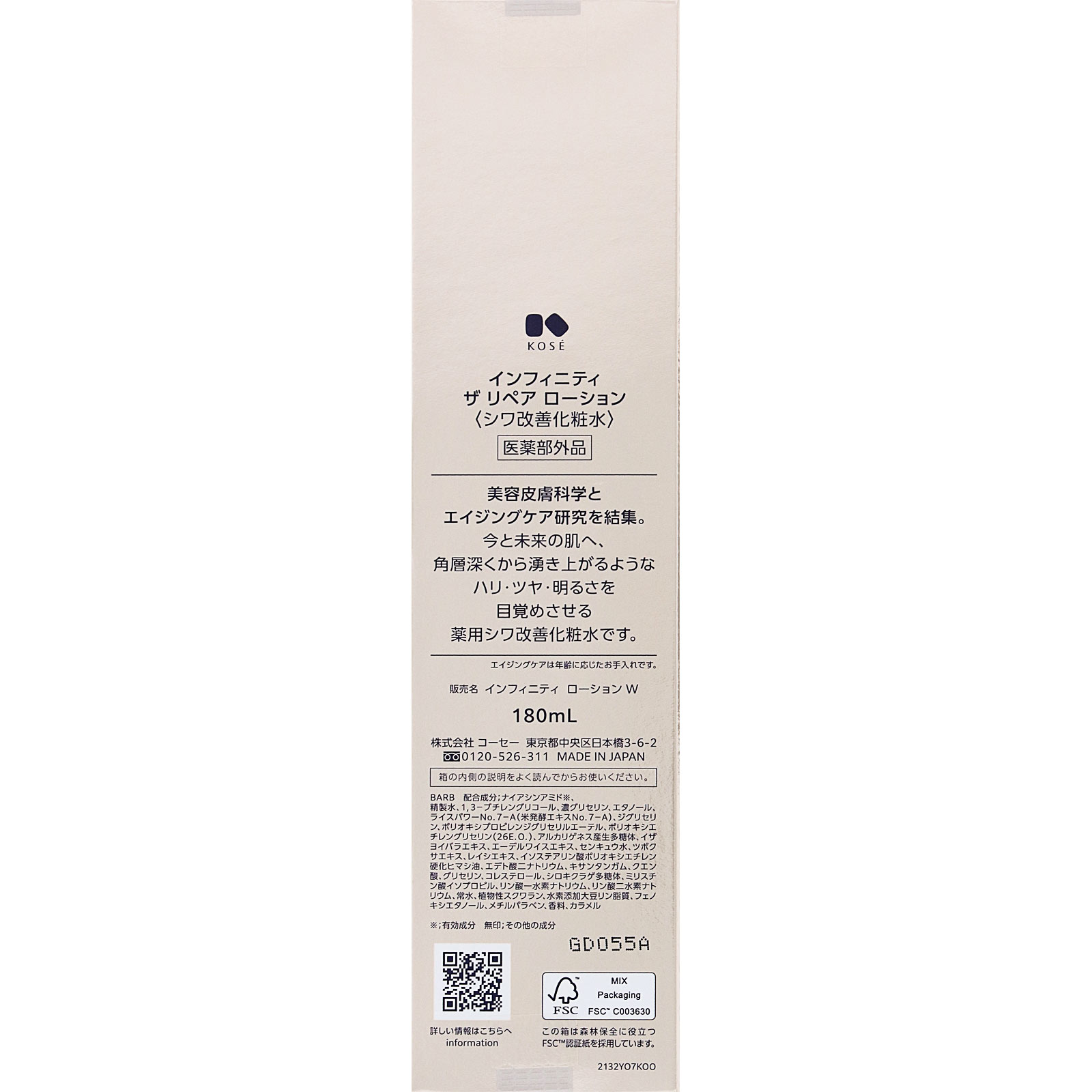 インフィニティ　ザ　リペア　ローション １８０ｍＬ コーセー (医薬部外品)