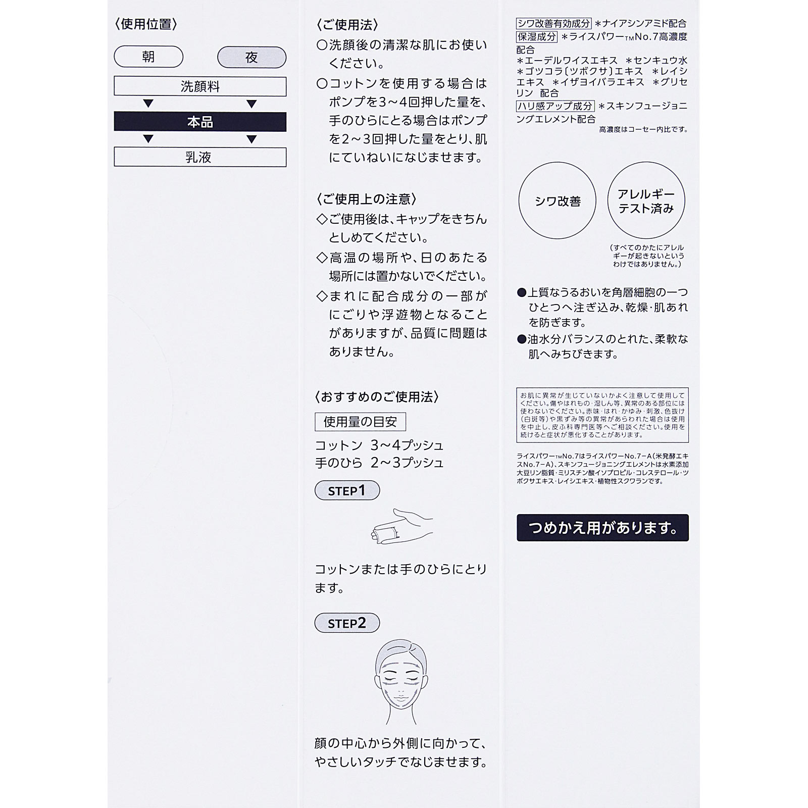 インフィニティ　ザ　リペア　ローション １８０ｍＬ コーセー (医薬部外品)