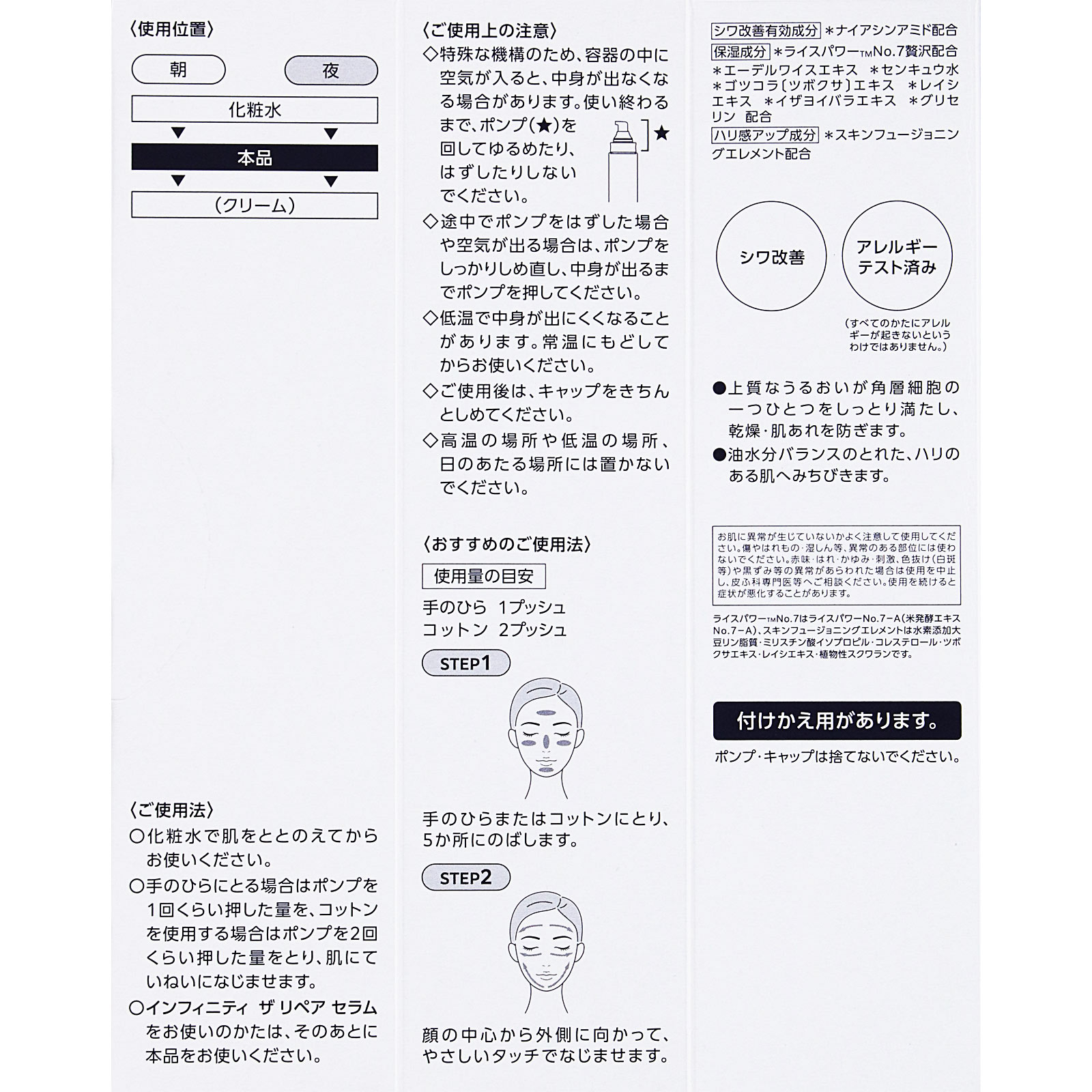 インフィニティ ザ リペア エマルジョン | マツキヨココカラオンライン