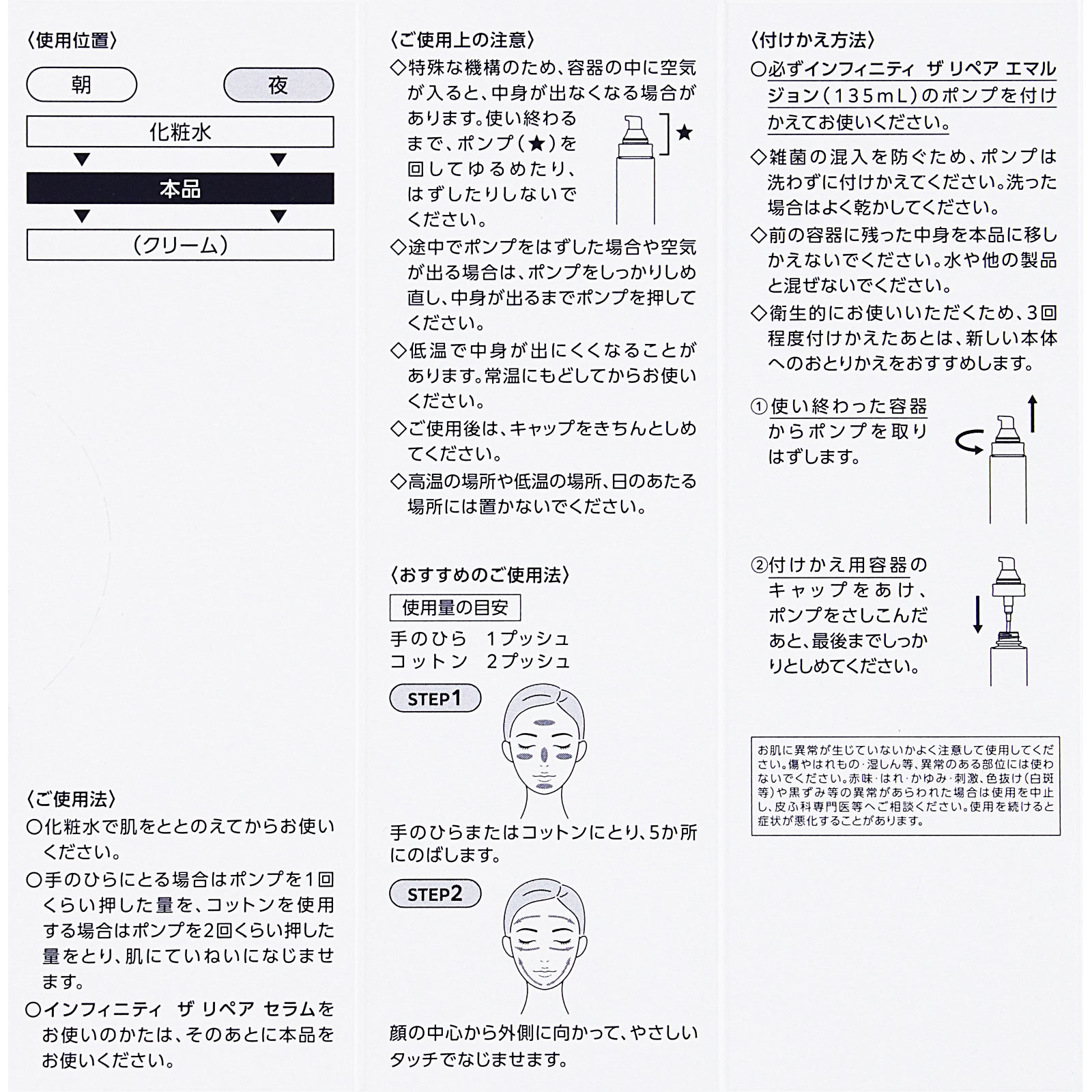 インフィニティ ザ リペア エマルジョン （付けかえ用） | マツキヨ