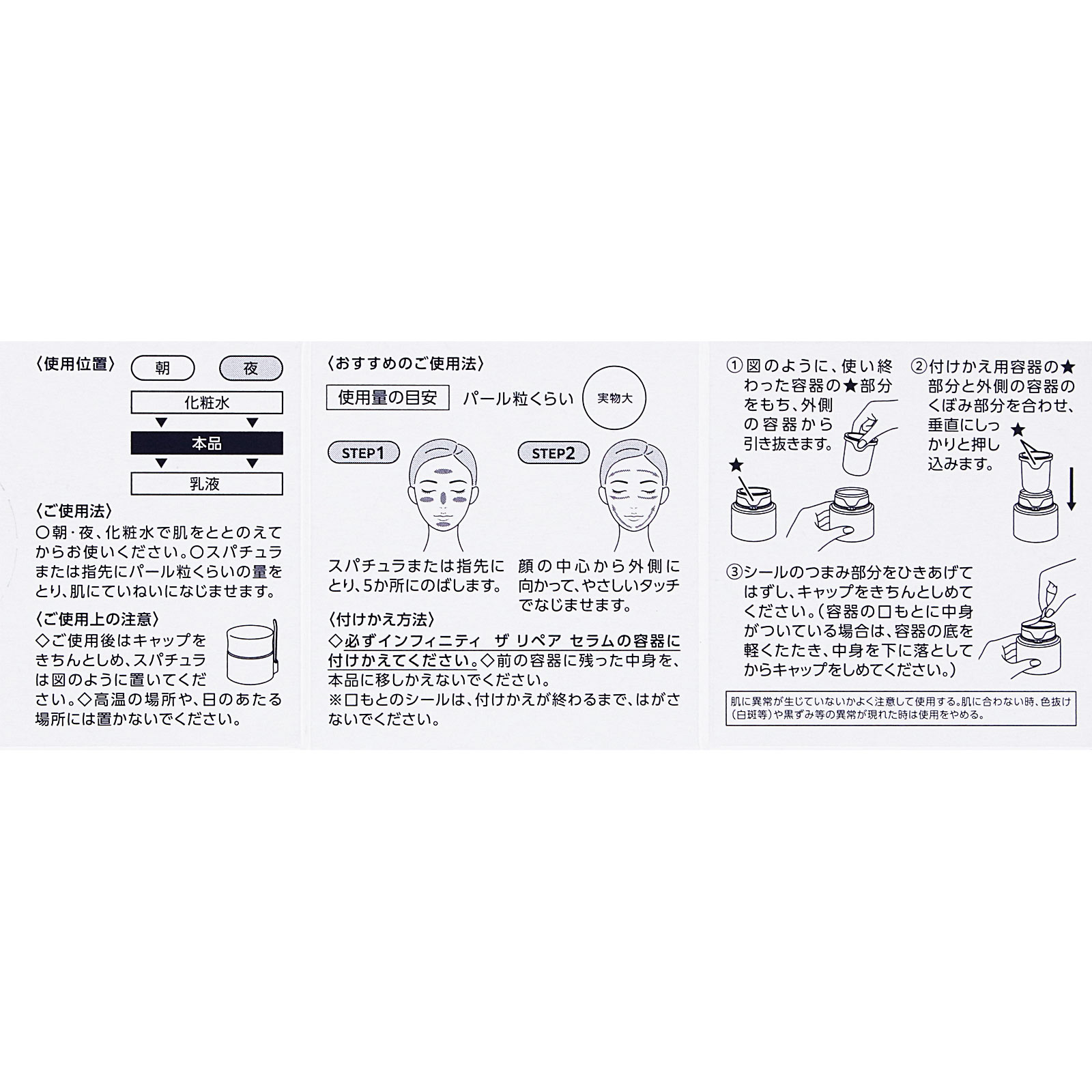インフィニティ　ザ　リペア　セラム　（付けかえ用） ４０ｇ コーセー (医薬部外品)