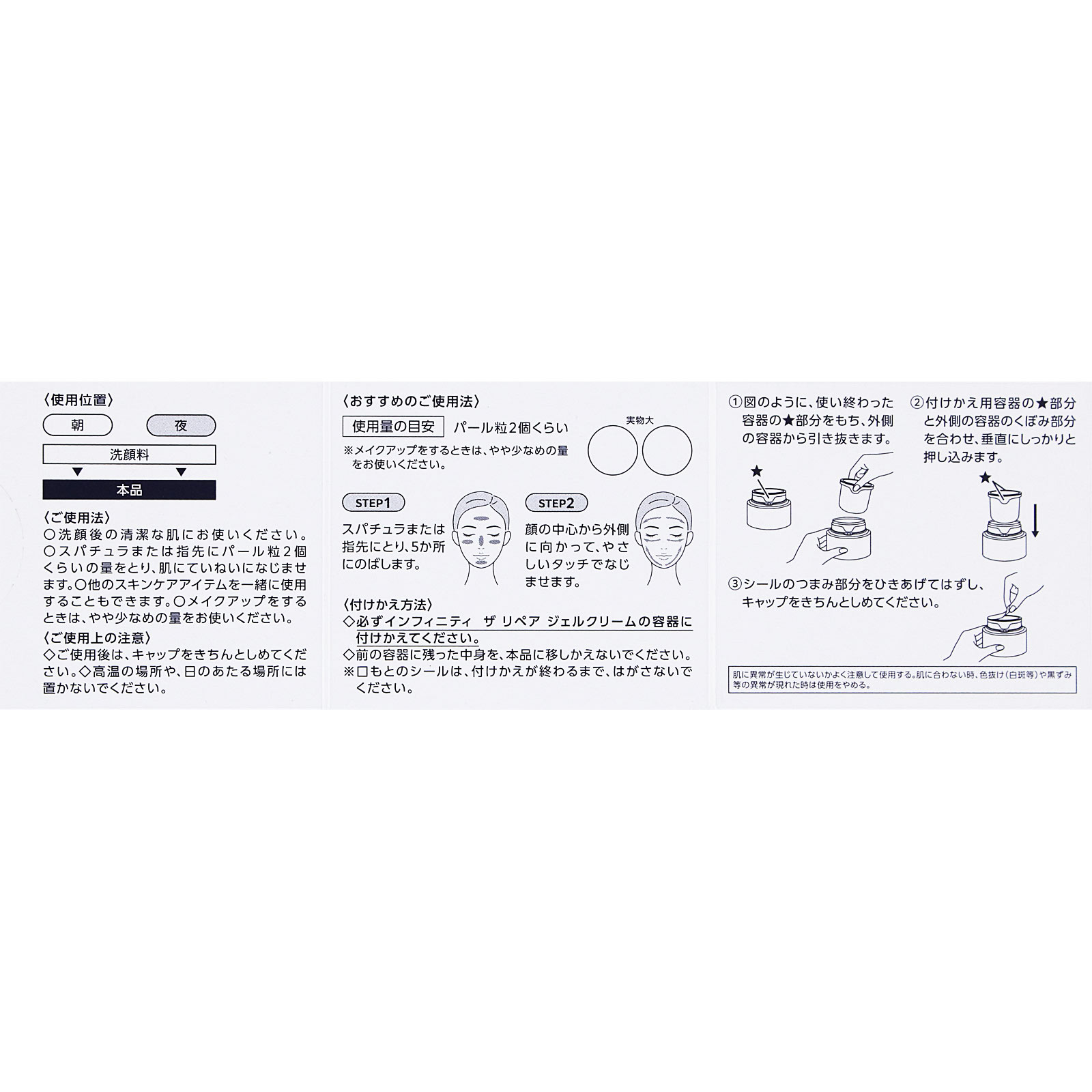 インフィニティ ザ リペア ジェルクリーム （付けかえ用） | マツキヨ