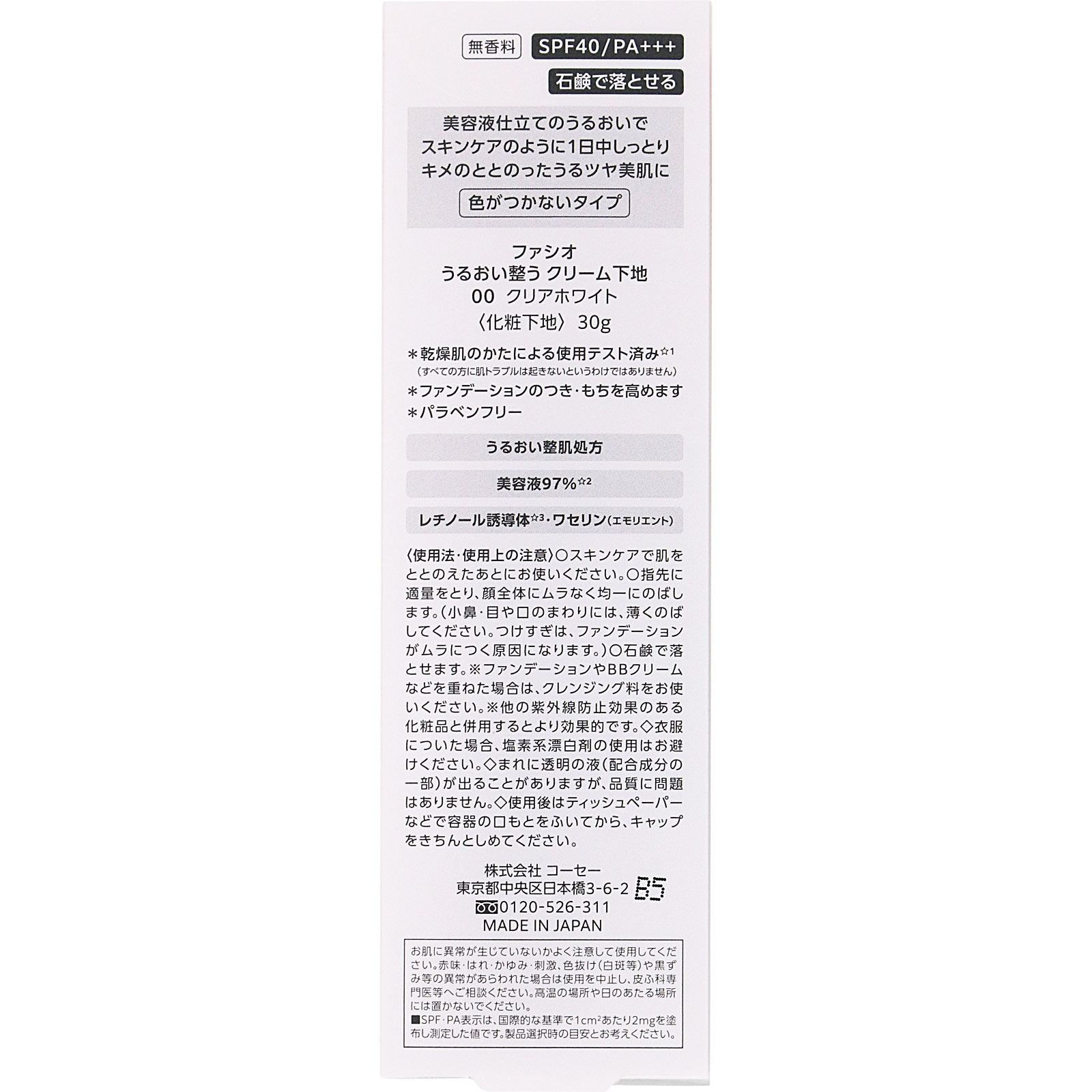 ファシオ うるおい整う クリーム下地 | マツキヨココカラオンラインストア
