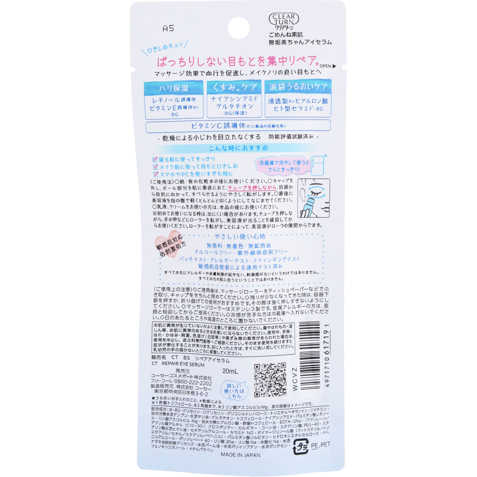 クリアターンごめんね素肌無垢美ちゃんアイセラム ２０ｍｌ ＫＯＳＥコスメポート