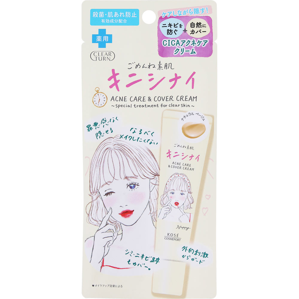 クリアターン ごめんね素肌キニシナイクリーム | マツキヨココカラ