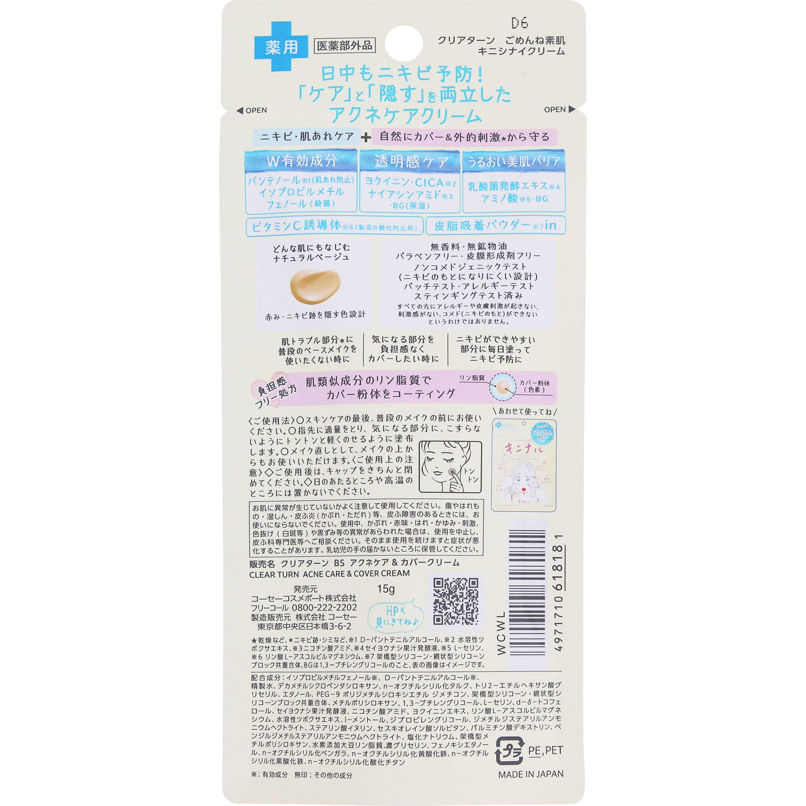 クリアターン ごめんね素肌キニシナイクリーム | マツキヨココカラ