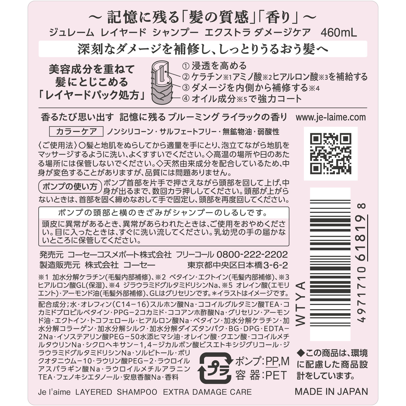 ジュレーム　レイヤードＳＰ（ＥＸダメージケア） ４６０ｍＬ ＫＯＳＥコスメポート
