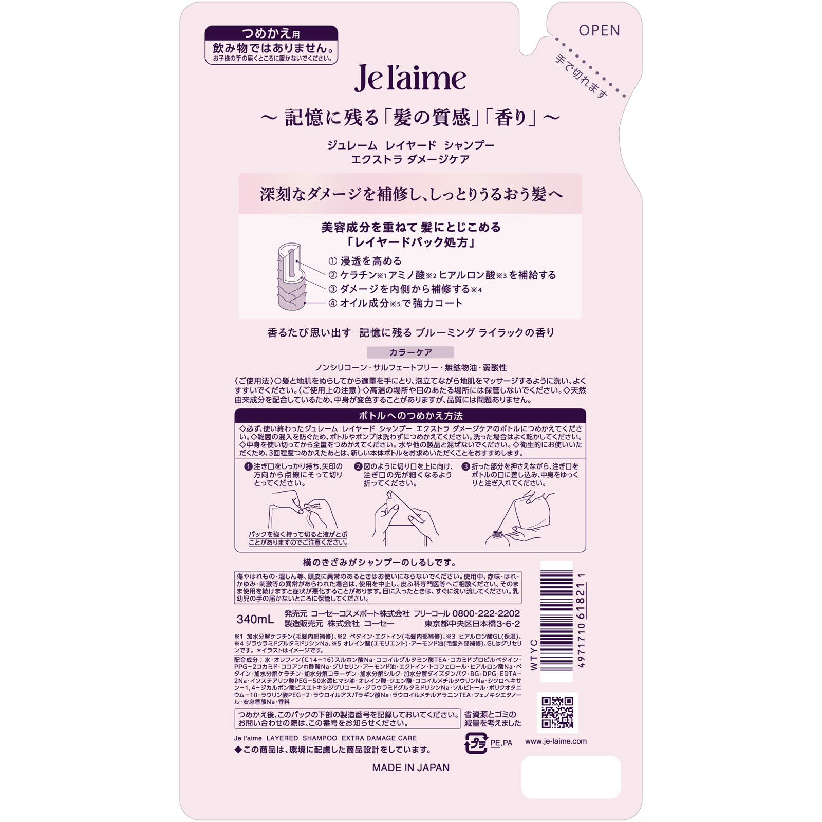 ジュレーム レイヤードSP（EXダメージケア）替 | マツキヨココカラ