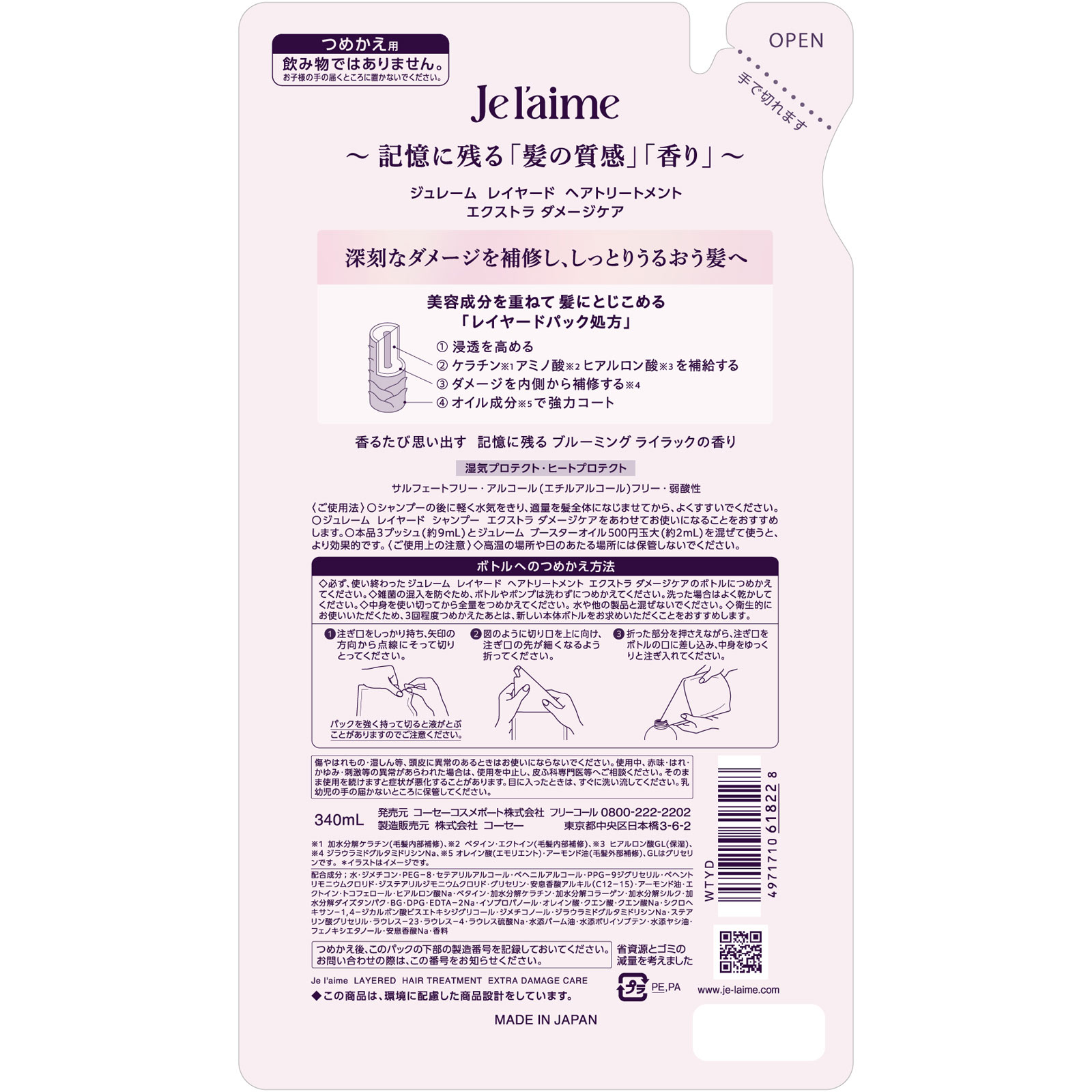 ジュレーム　レイヤードＴＲ（ＥＸダメージケア）替 ３４０ｍＬ ＫＯＳＥコスメポート