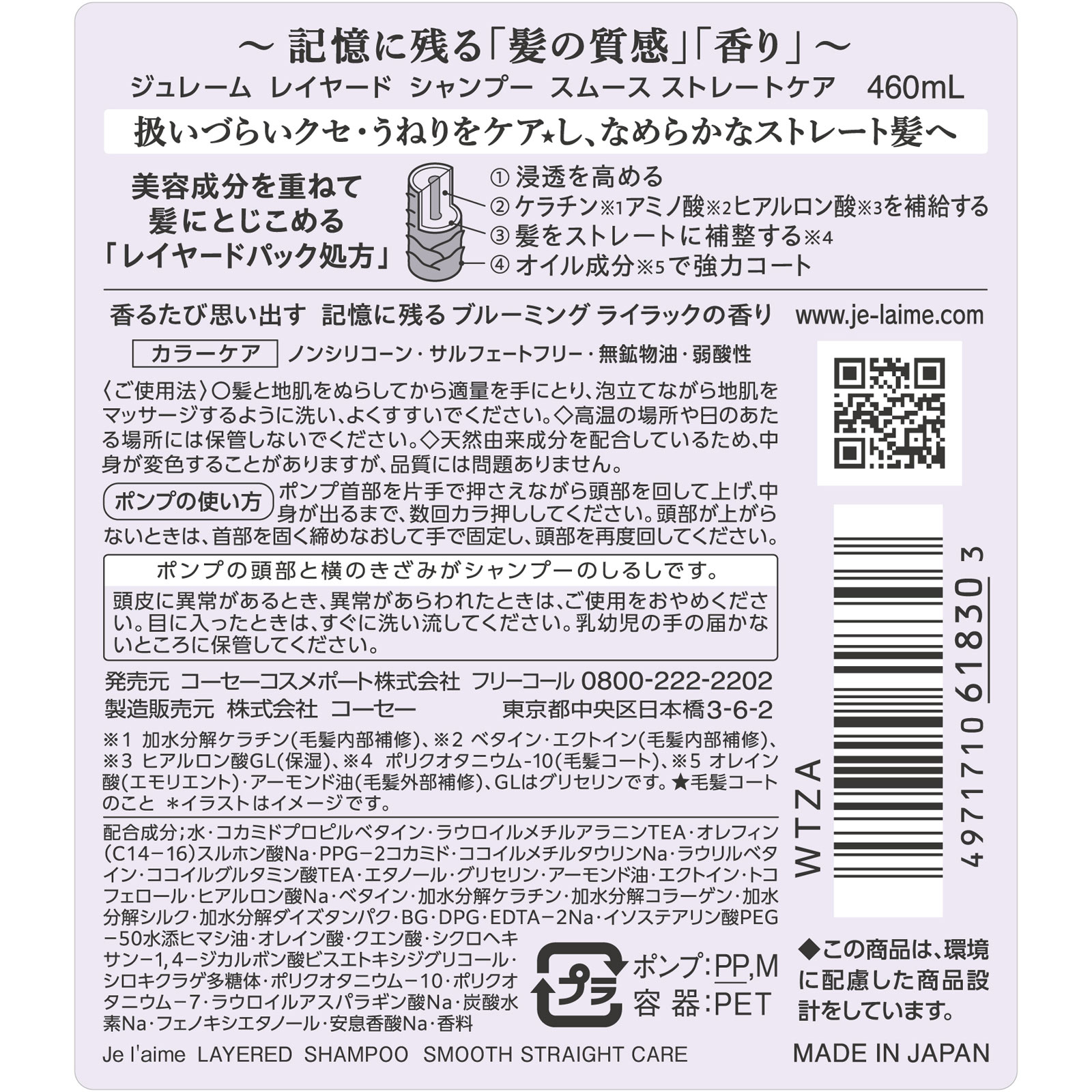 ジュレーム レイヤードSP(Sストレートケア) 460mL KOSEコスメポート