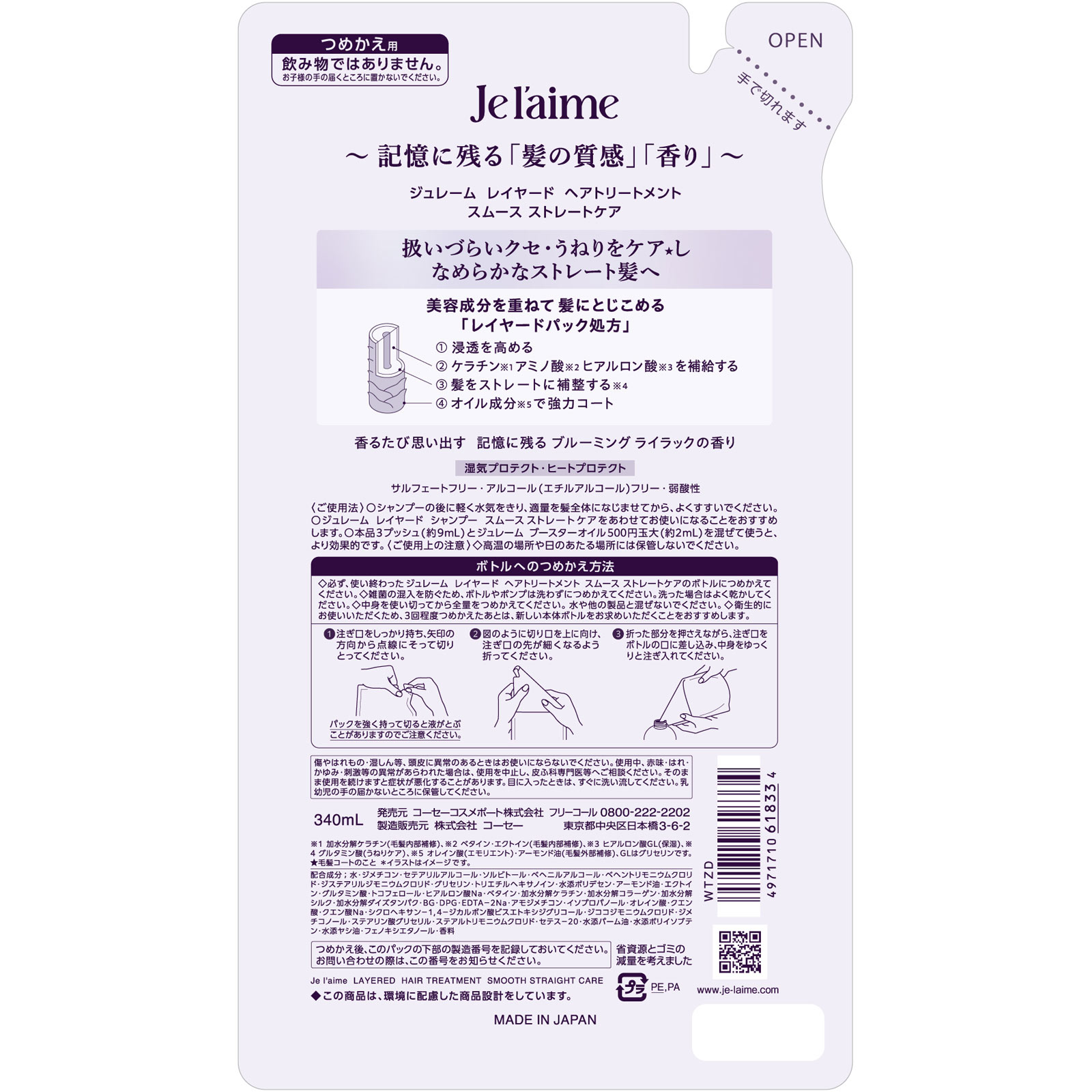 ジュレーム　レイヤードＴＲ（Ｓストレートケア）替 ３４０ｍＬ ＫＯＳＥコスメポート