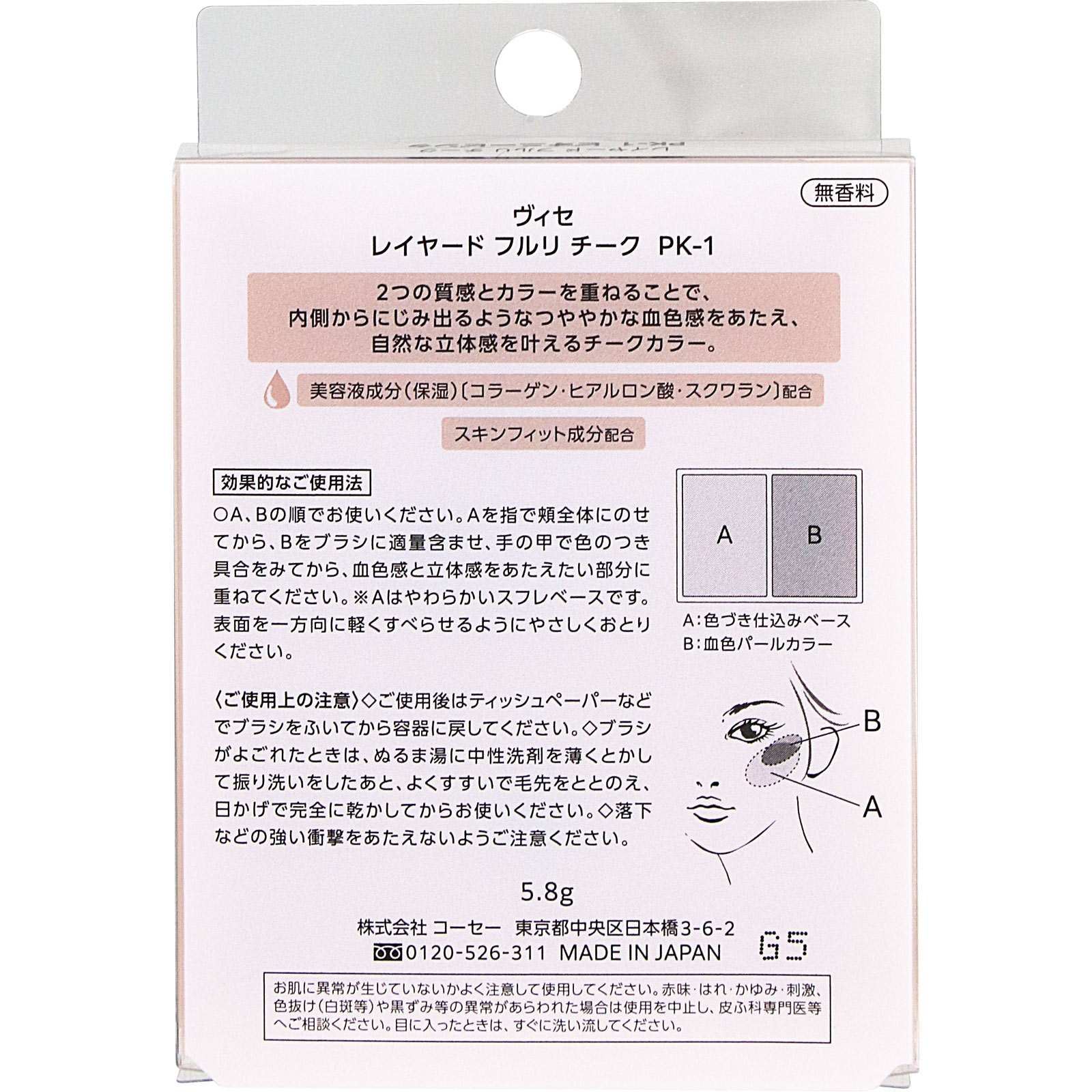 ヴィセ レイヤード フルリ チーク 5.8g コーセー