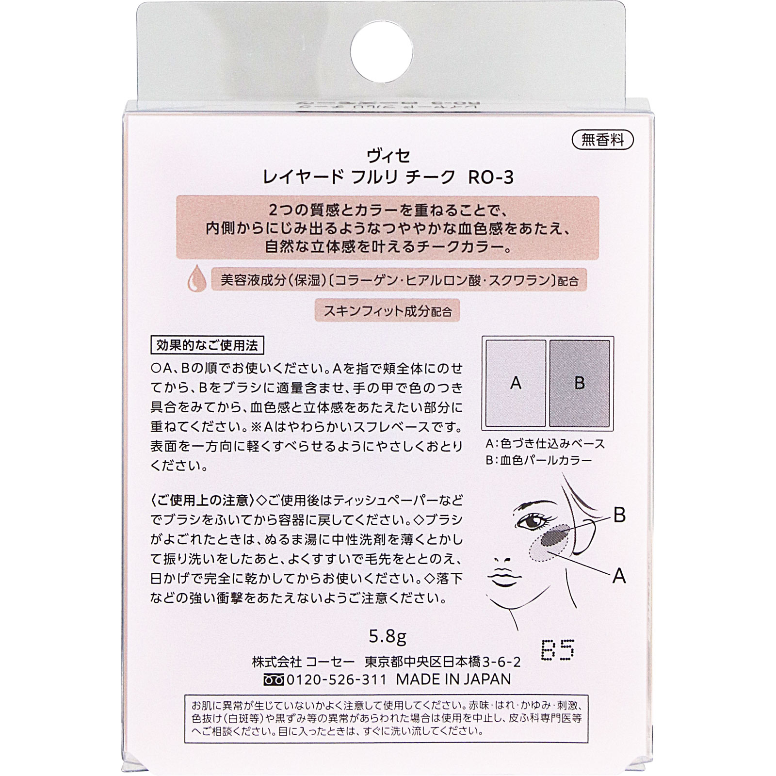 ヴィセ レイヤード フルリ チーク 5.8g コーセー